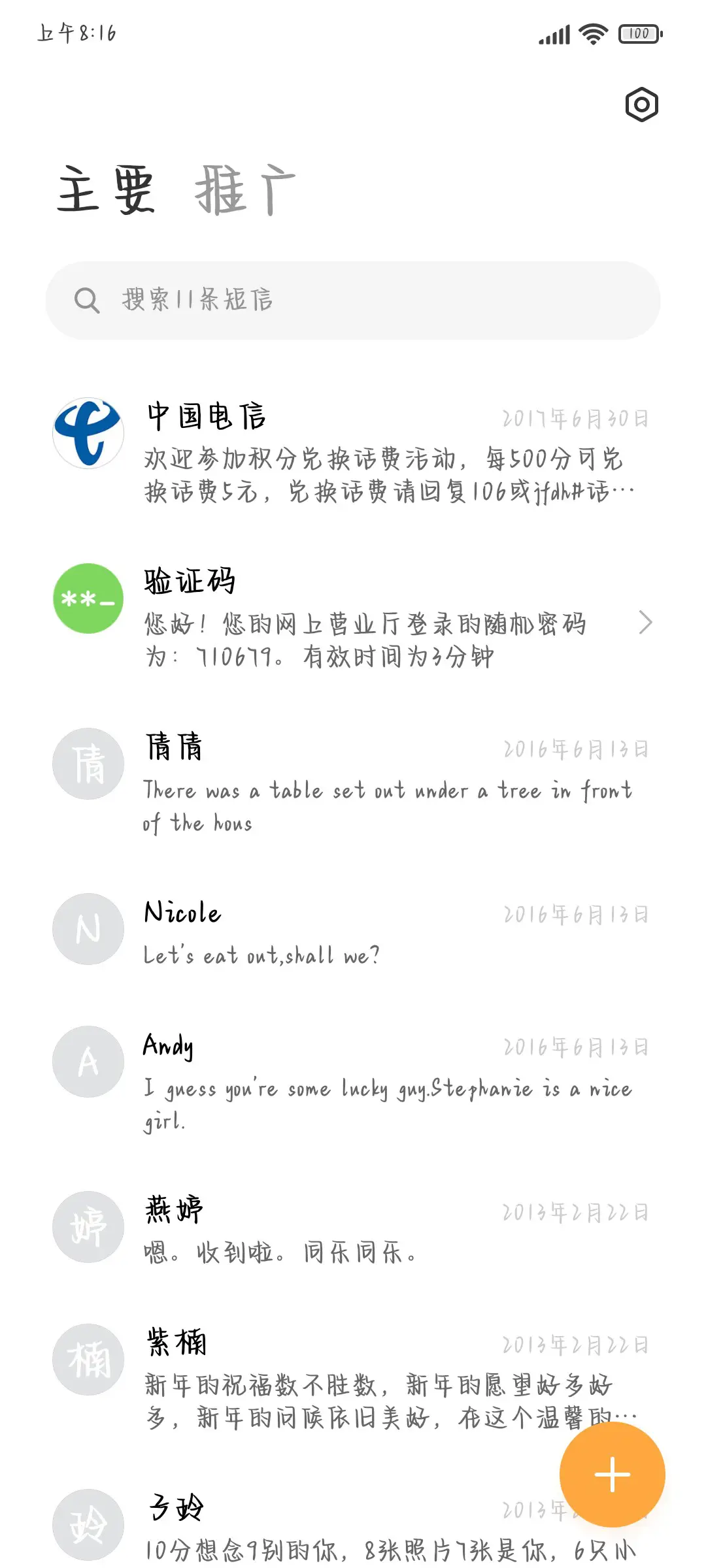 怦然心动2万字 - Screenshot 2