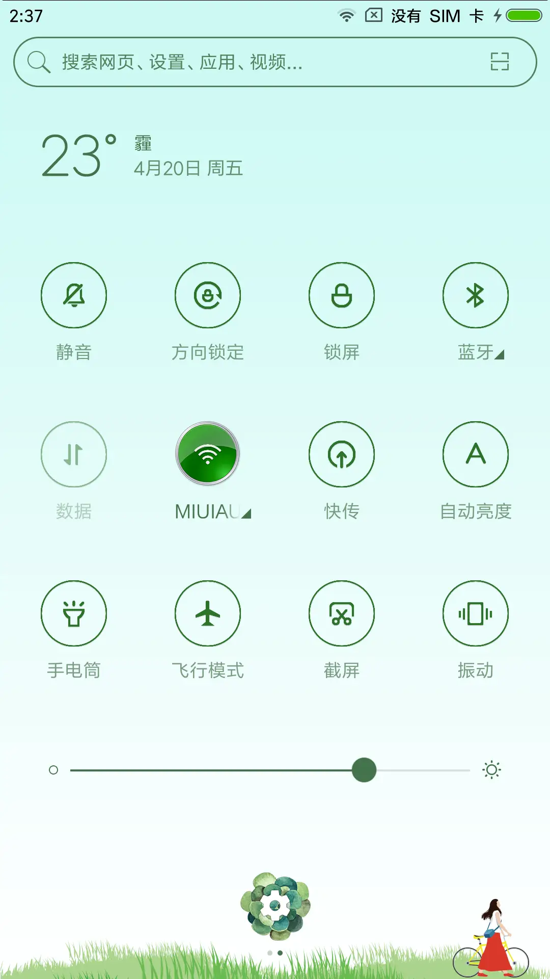 踏春 - Screenshot 5