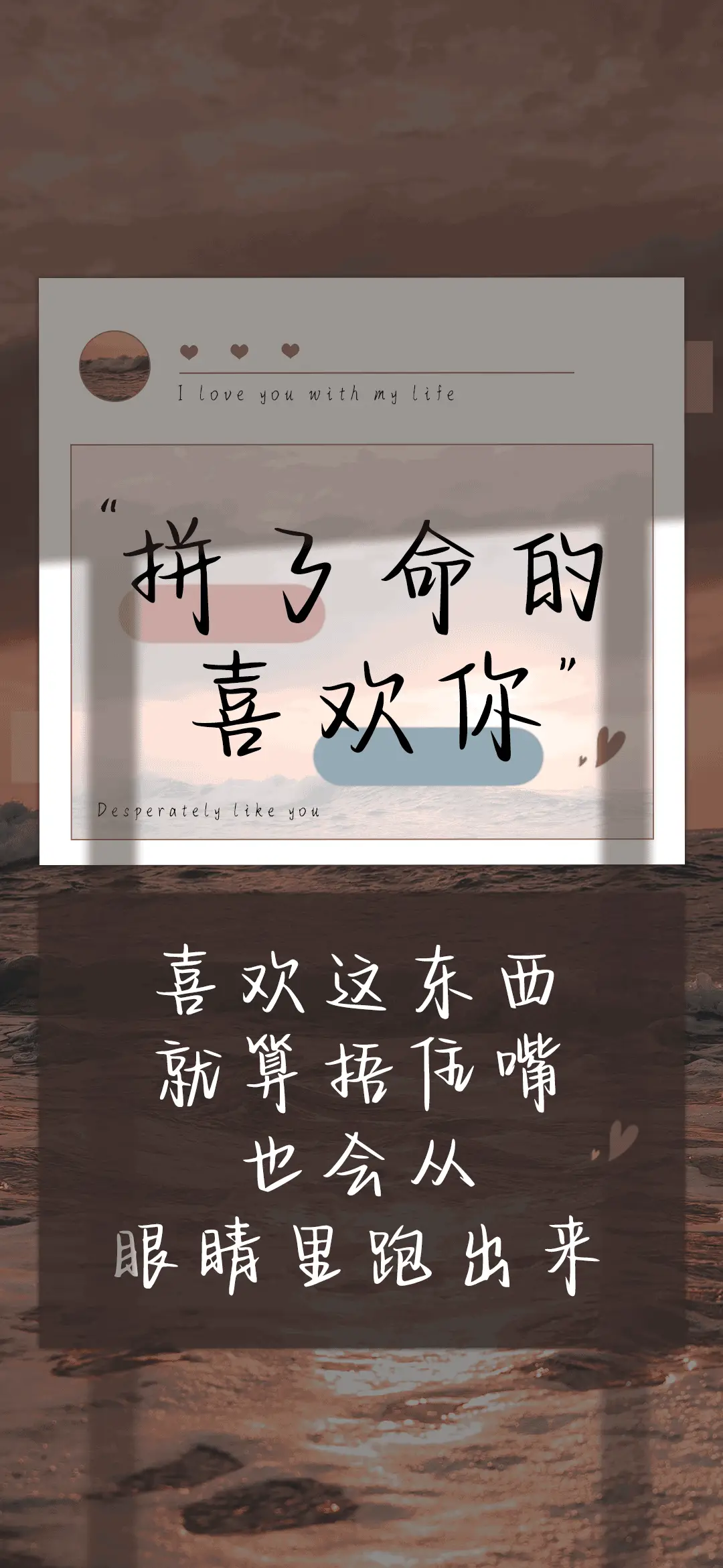 拼了命的喜欢你 - Screenshot 1