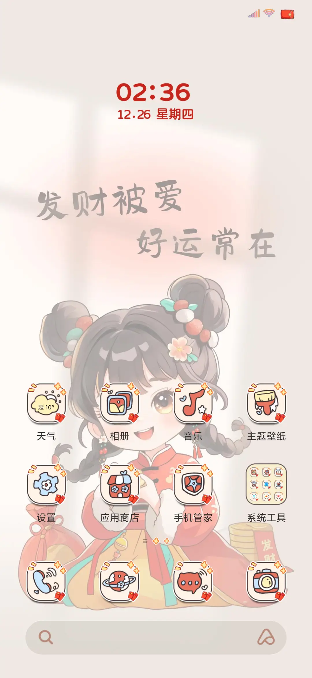 新年小富婆 换图 - Screenshot 5