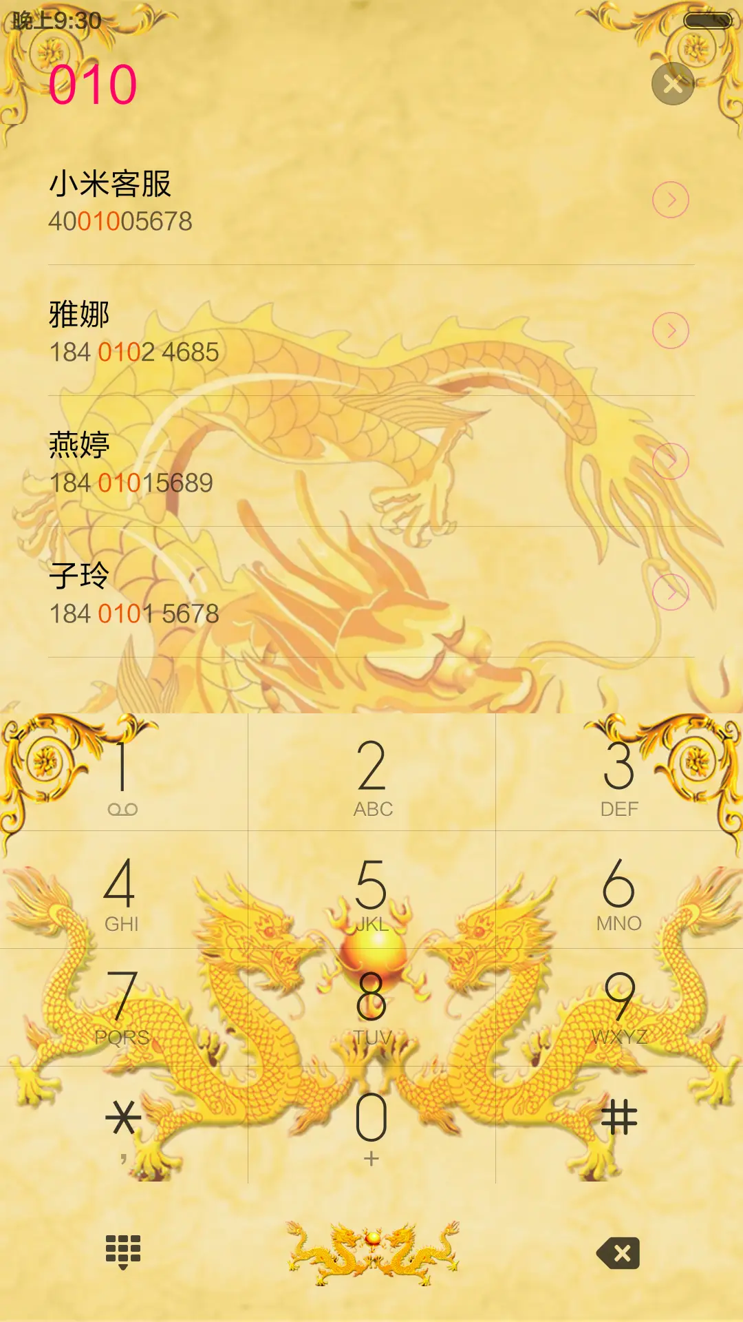 酷炫中国龙（动态锁屏) - Screenshot 6