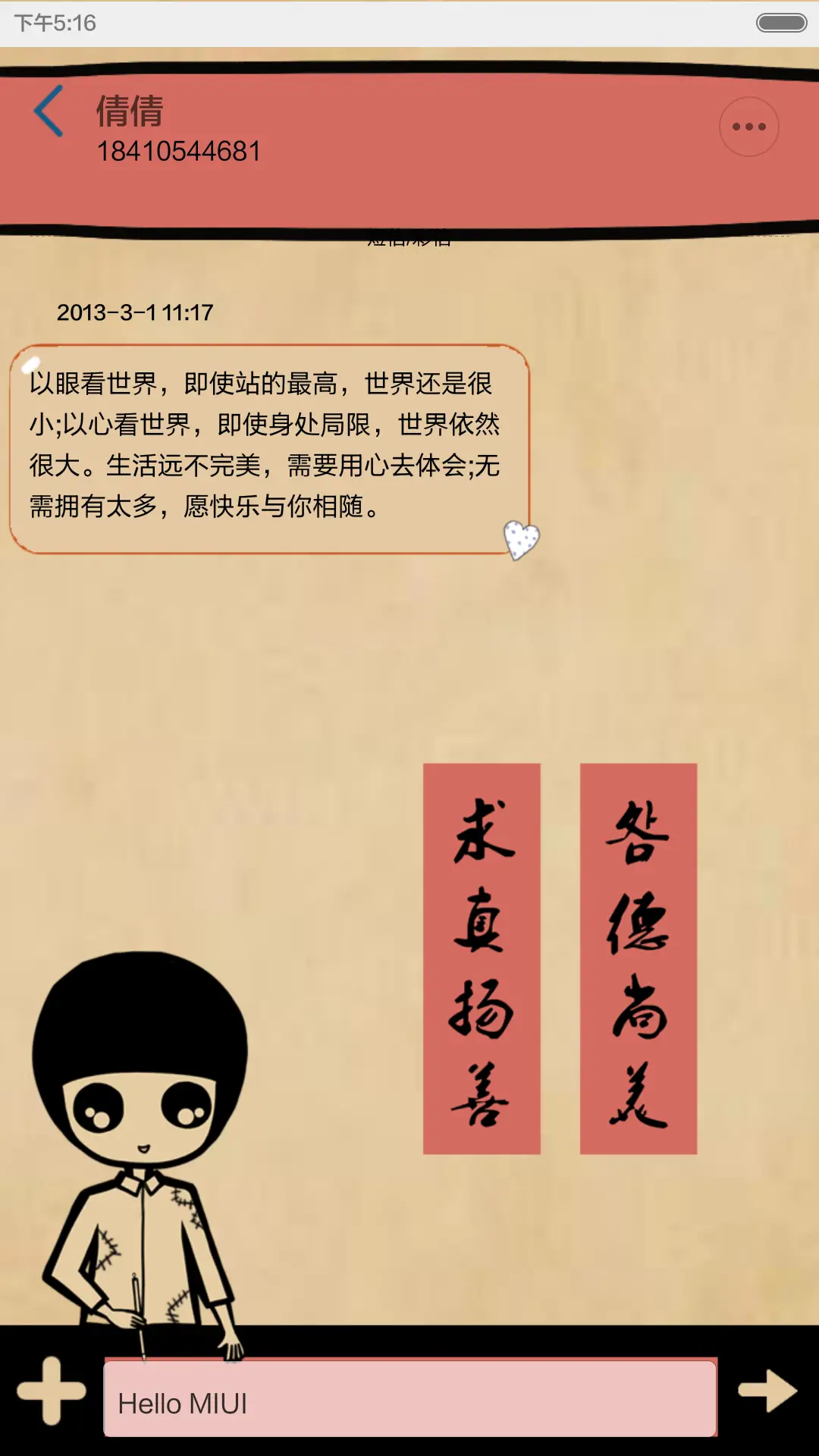 囡囡-粪斗骚年（自由桌面+双锁屏+群图标）（v6） - Screenshot 10