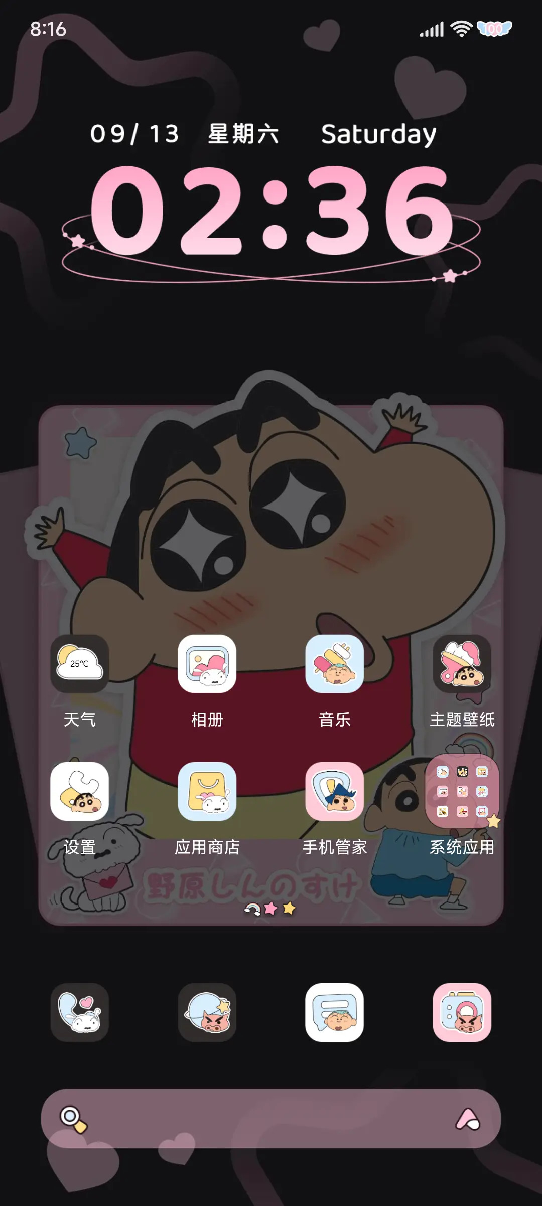 蜡笔小新 可爱相册 - Screenshot 3