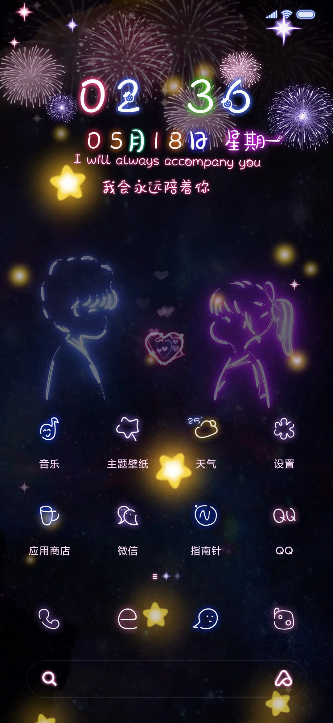 爱你三千遍 - Screenshot 2