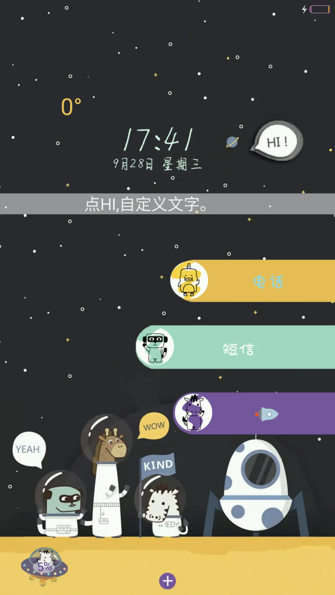 可爱清新风（彩色电池+自定义）