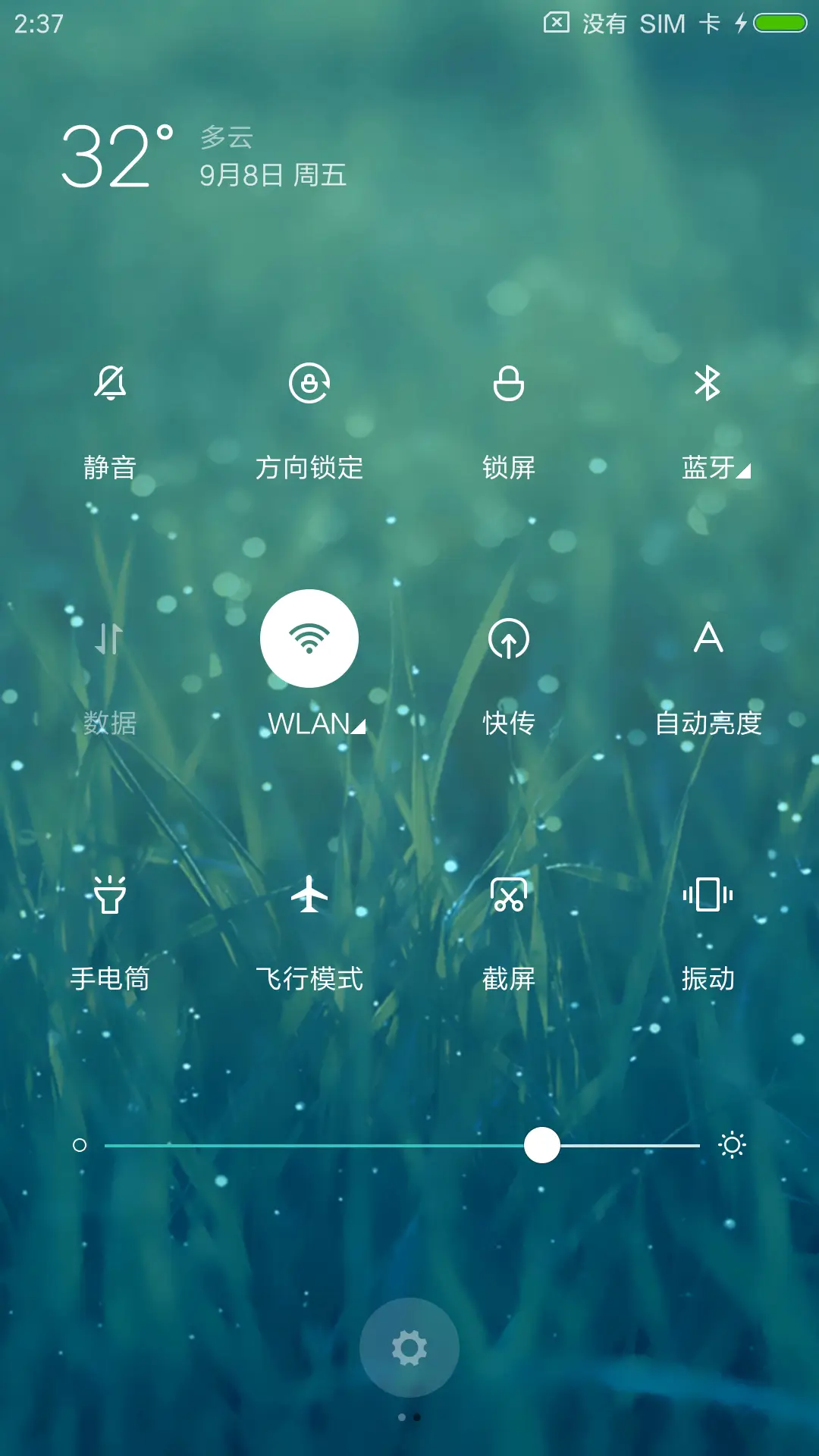 清新 - Screenshot 5