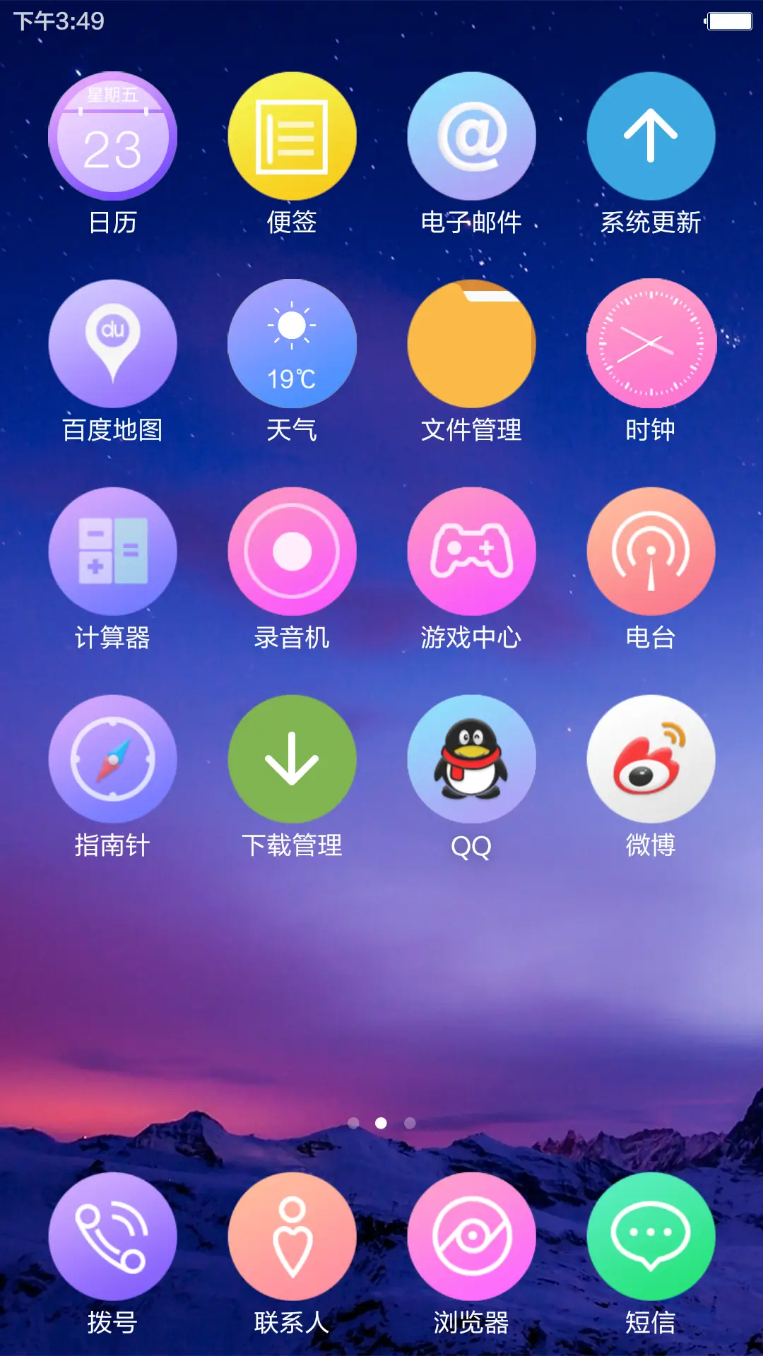 兰山（好评返现+精致图标+完美锁屏） - Screenshot 5
