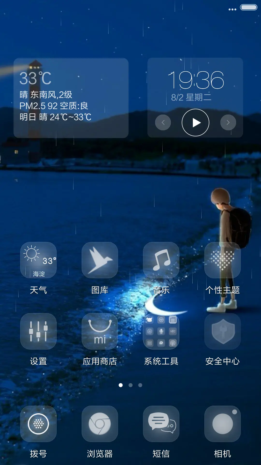 孤单星球【自定义头像,文字,下雨特效】 - Screenshot 2