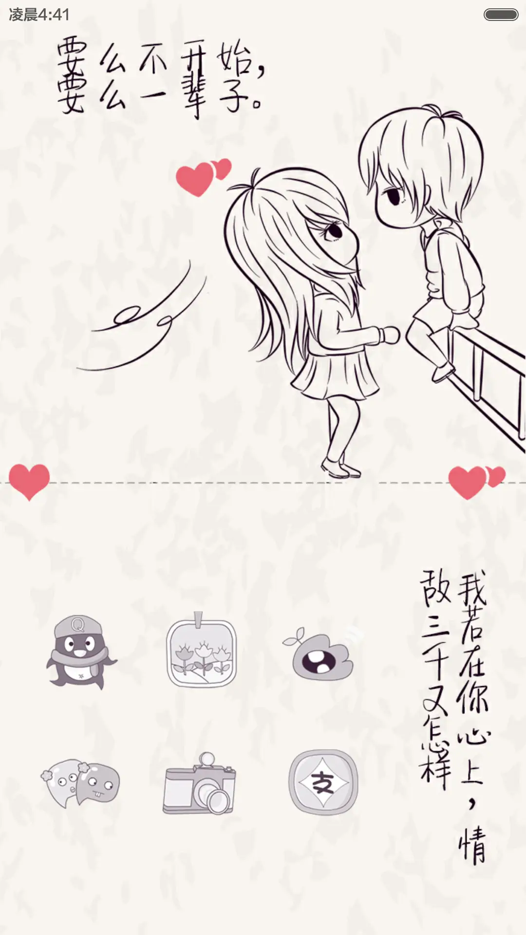 我们好着呢（多锁屏+自由桌面+送多彩头像） - Screenshot 8