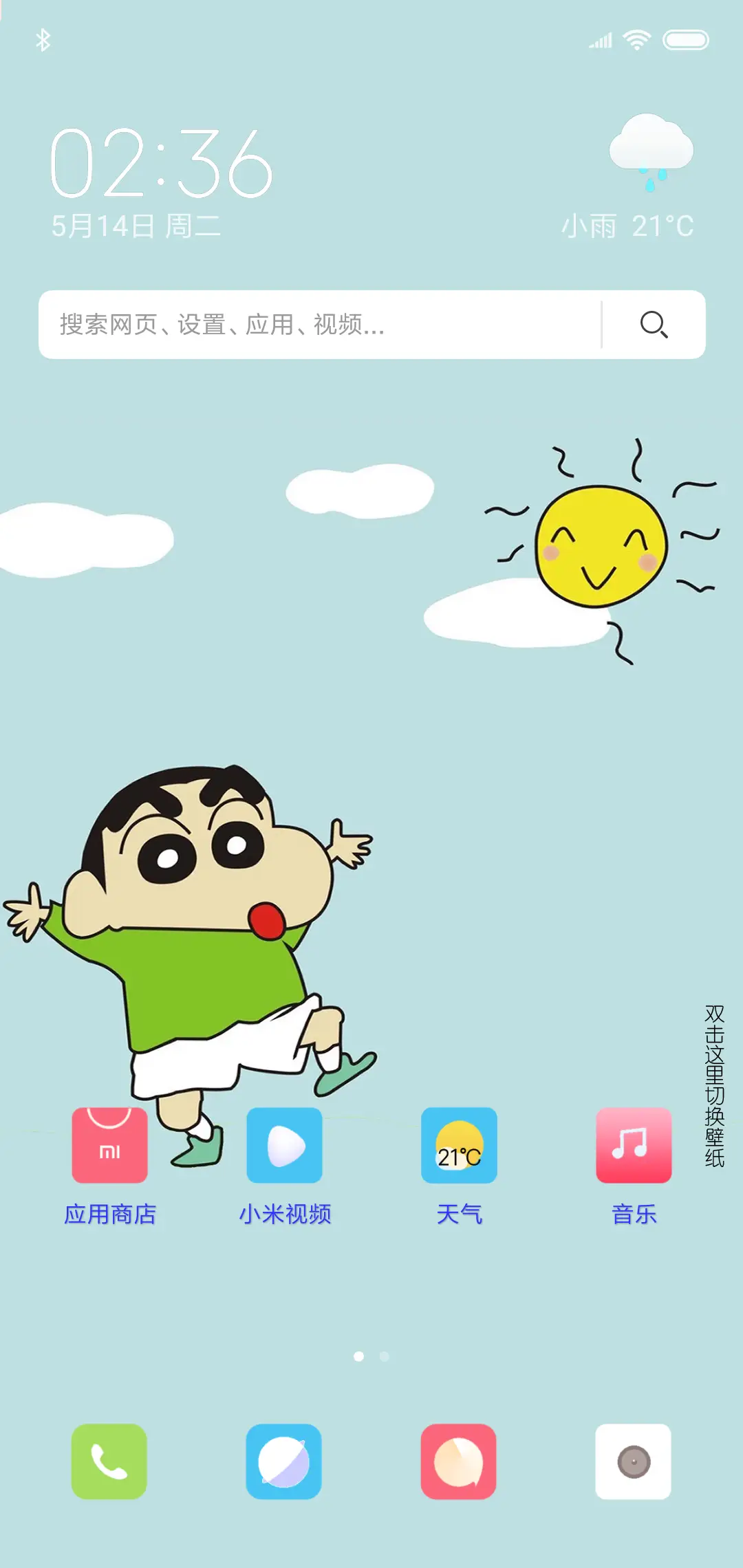 蜡笔小新 - Screenshot 2