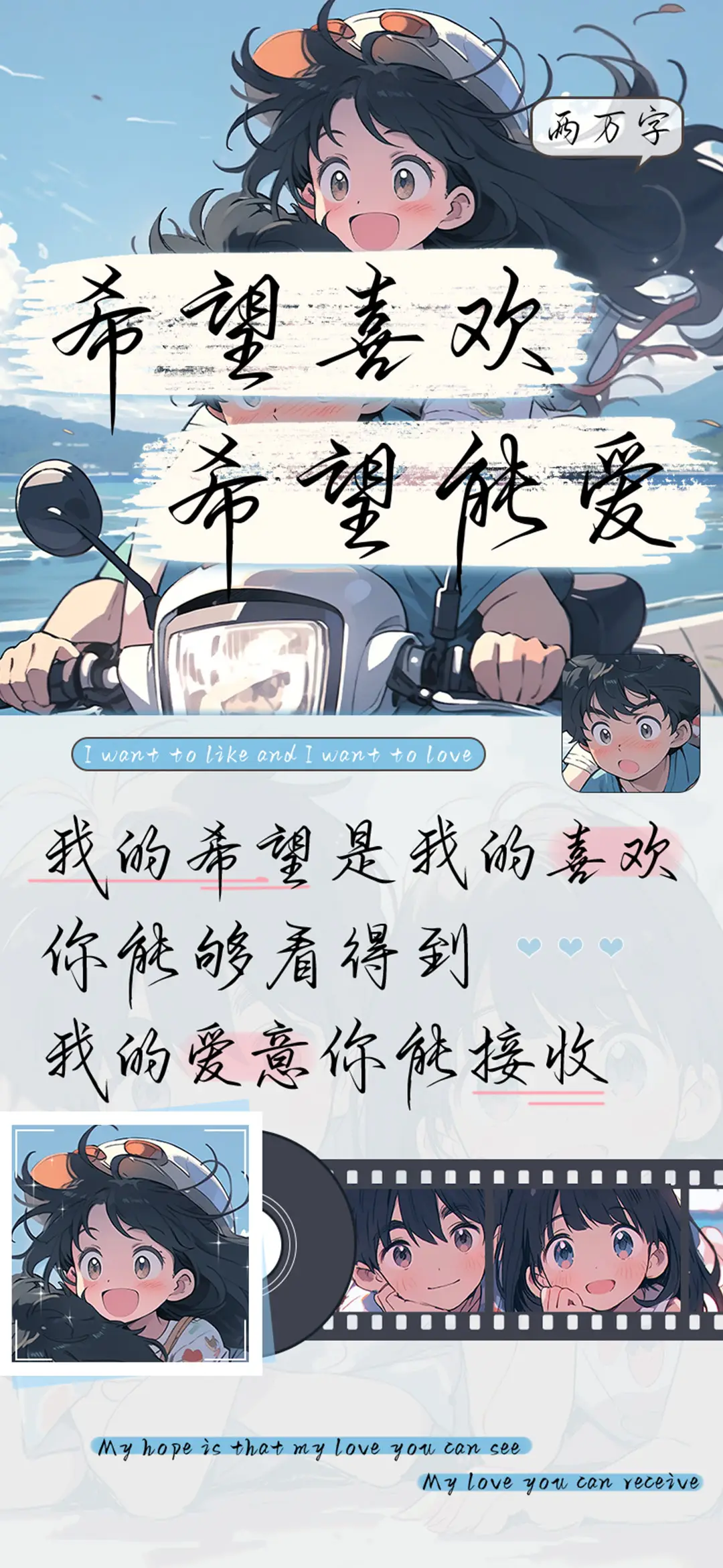 希望喜欢希望能爱 - Screenshot 1