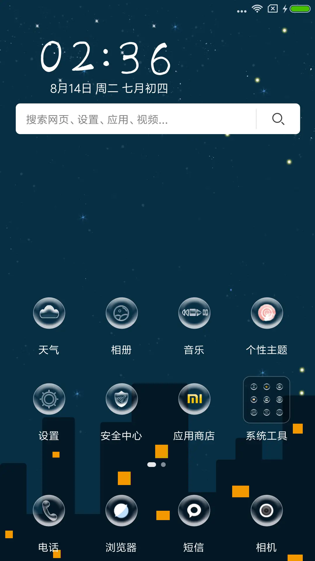 夜晚的家 - Screenshot 2