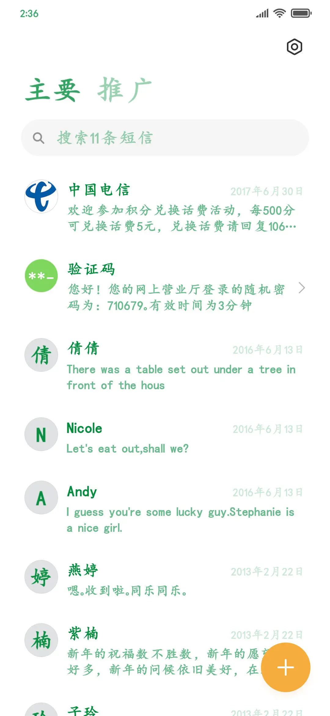 绿色粗楷 - Screenshot 2