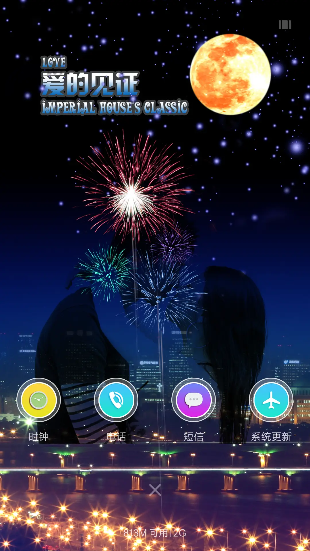 爱的见证 - Screenshot 4