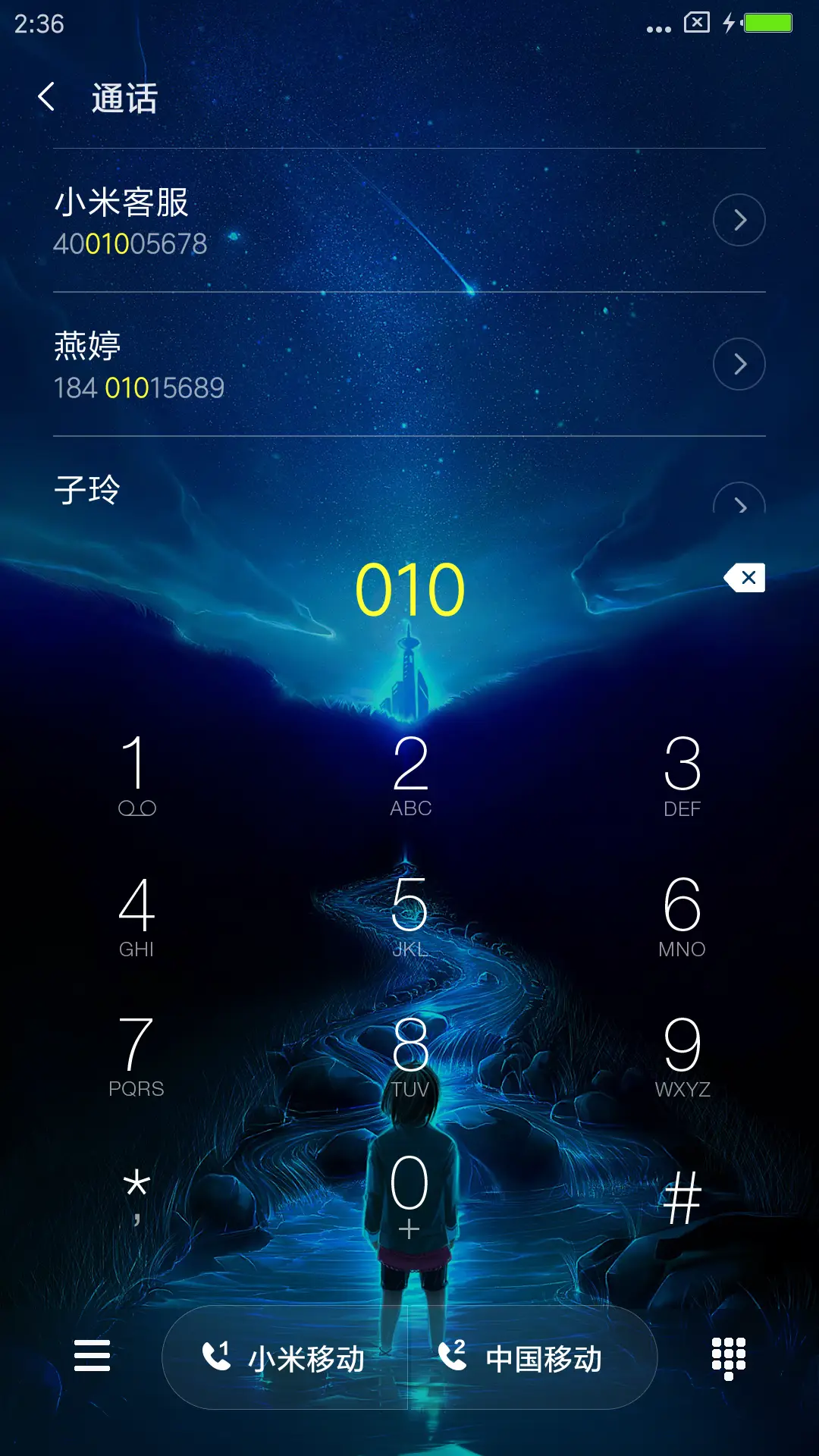 梦在远方 - Screenshot 6