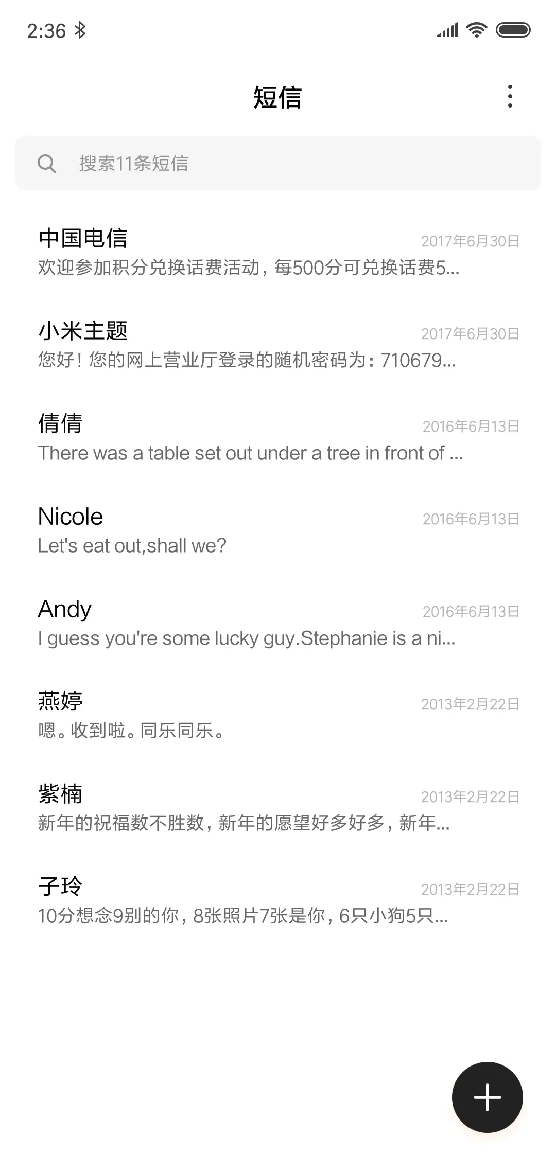 我想你不爱才是真 - Screenshot 7