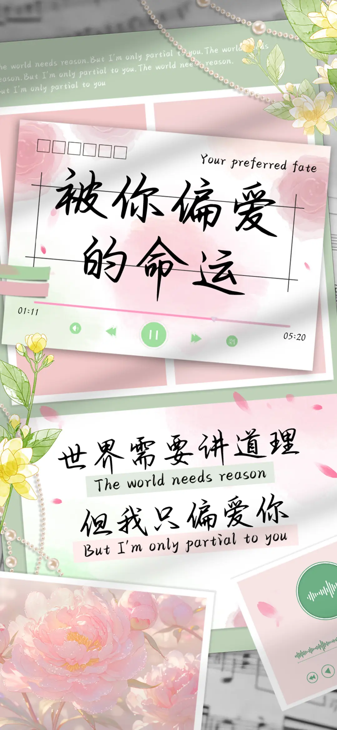 被你偏爱的命运 - Screenshot 1