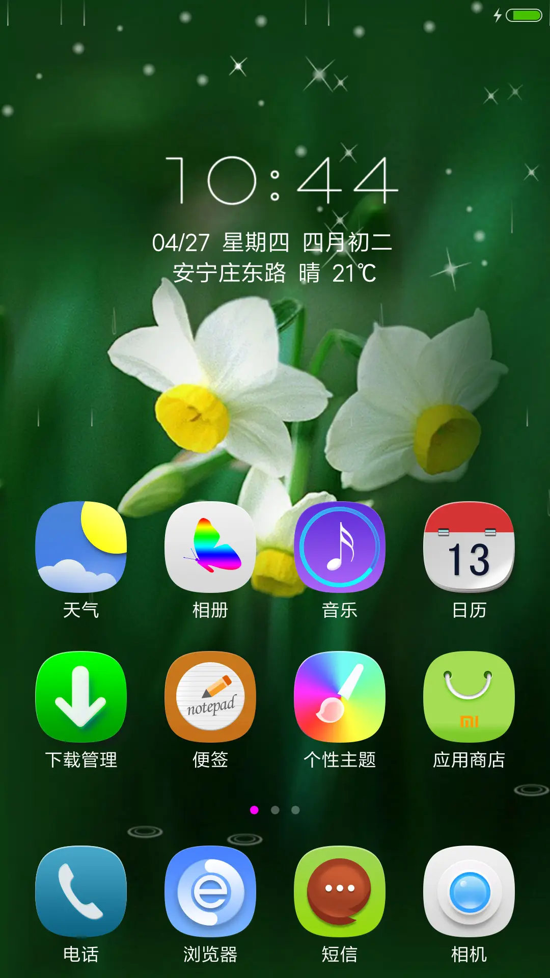 水仙 - Screenshot 2