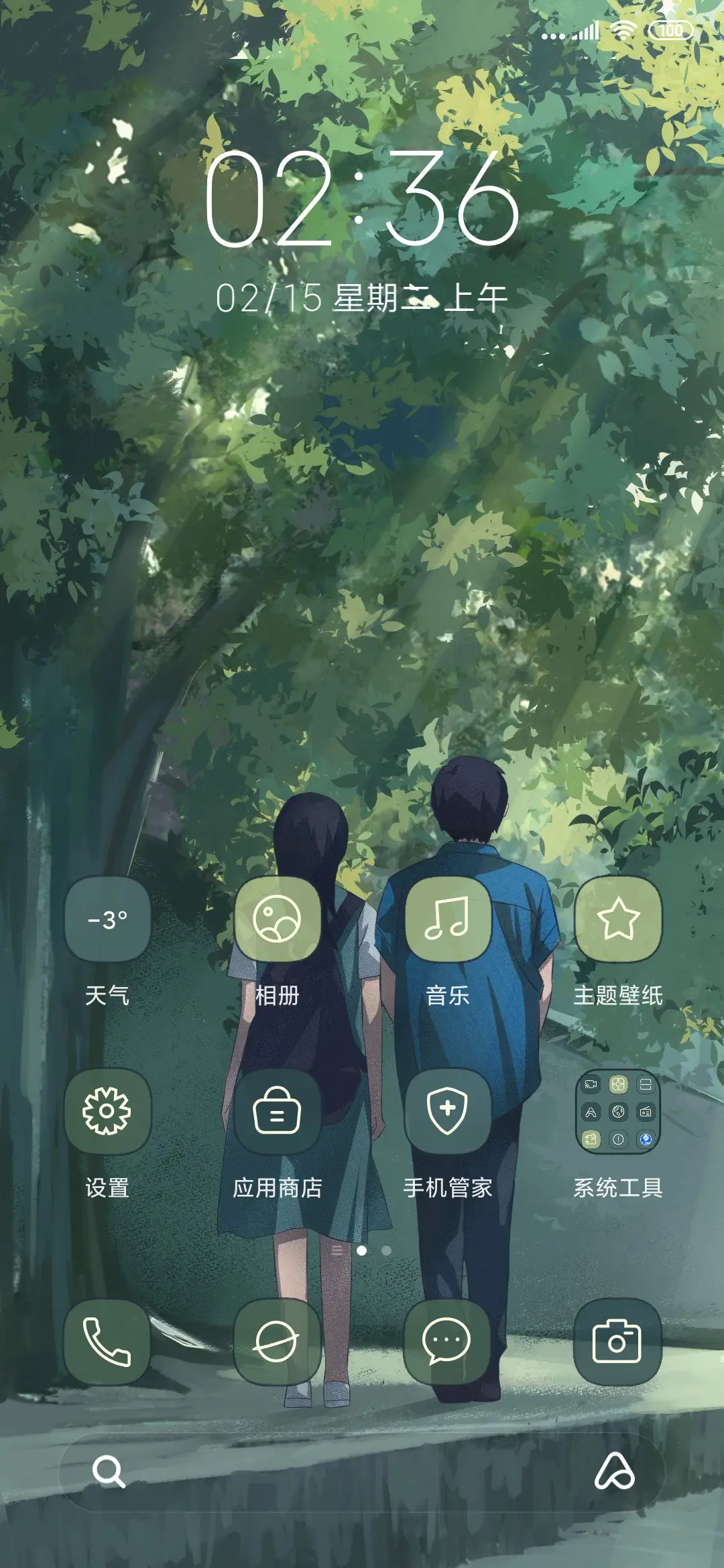 林间小道 - Screenshot 2