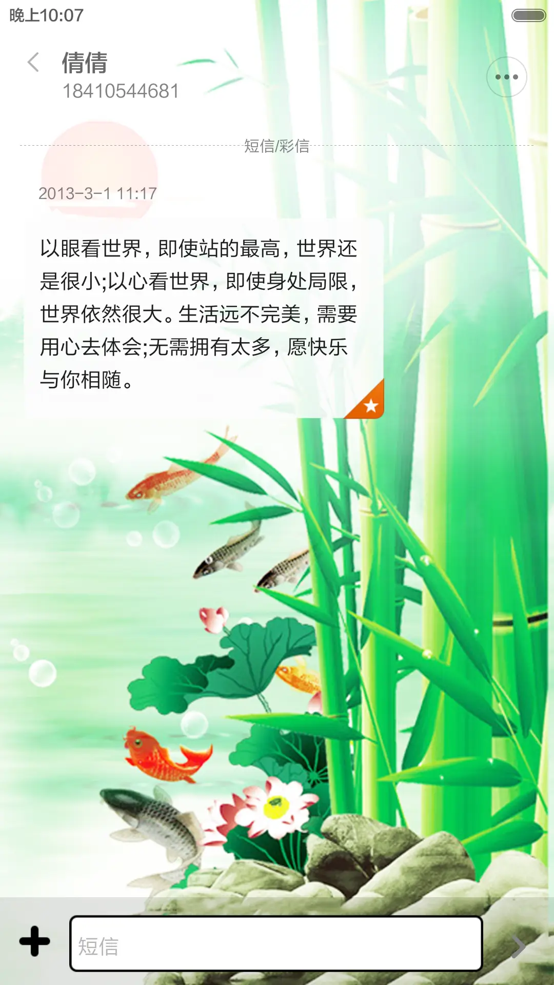 竹报平安(动态十锁屏) - Screenshot 11