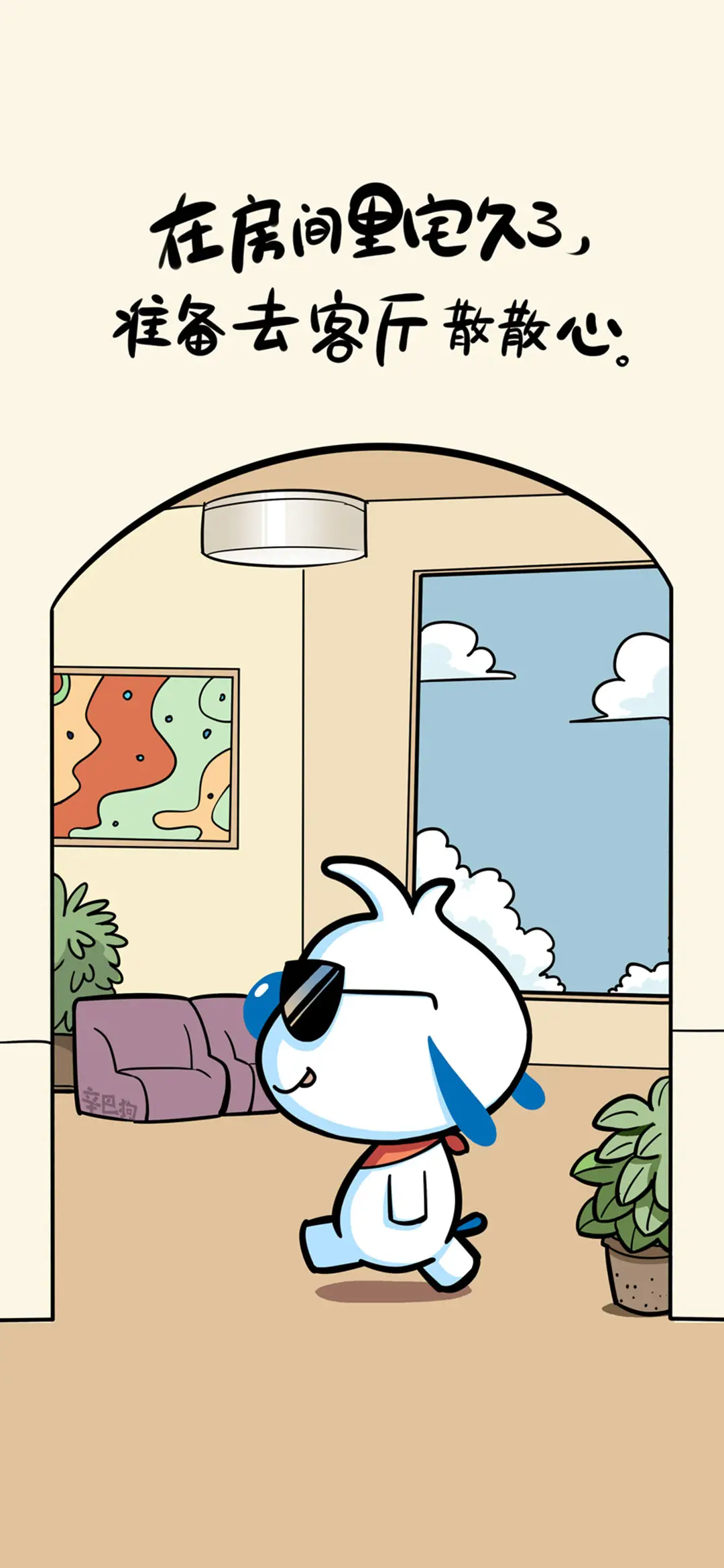 辛巴狗之神经语录-七戒