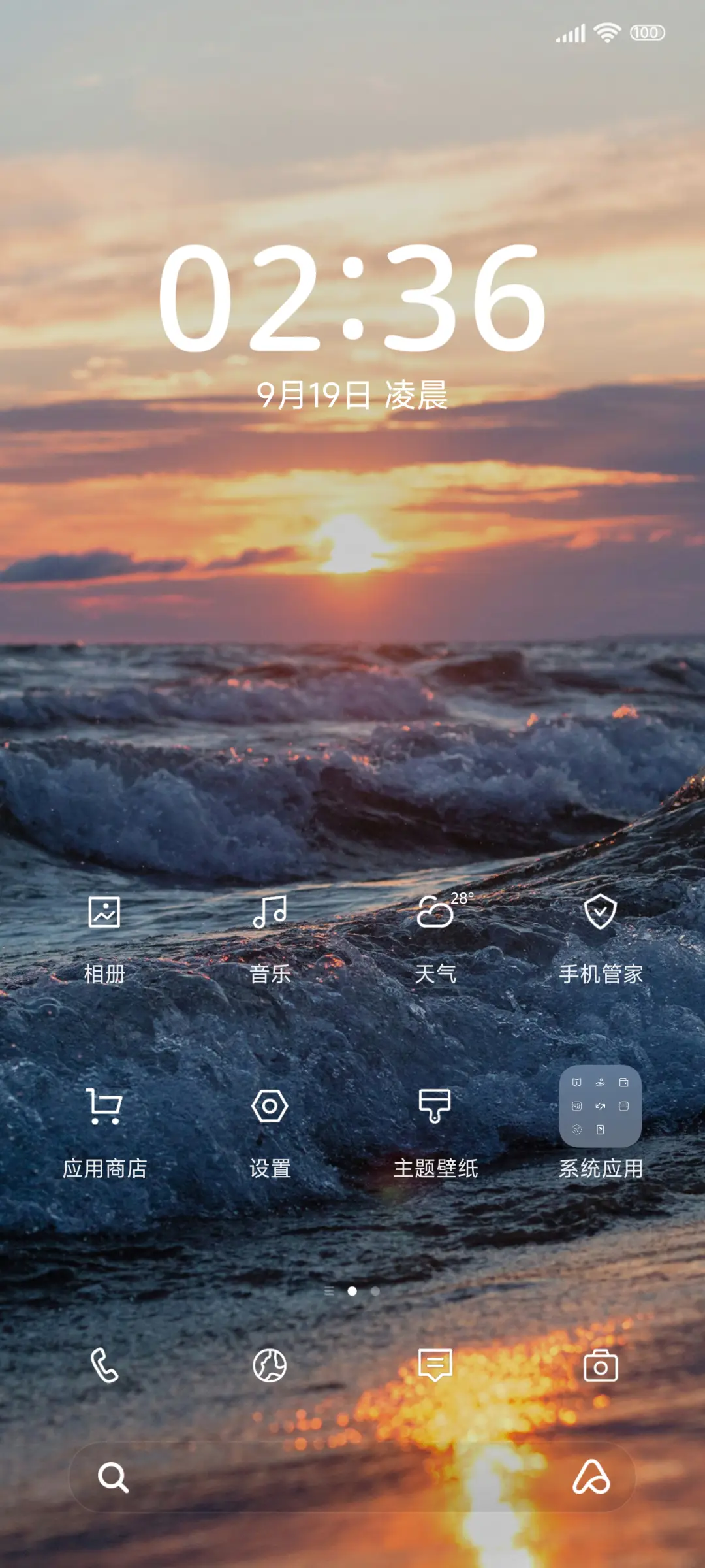简约大海 简约日落 - Screenshot 2