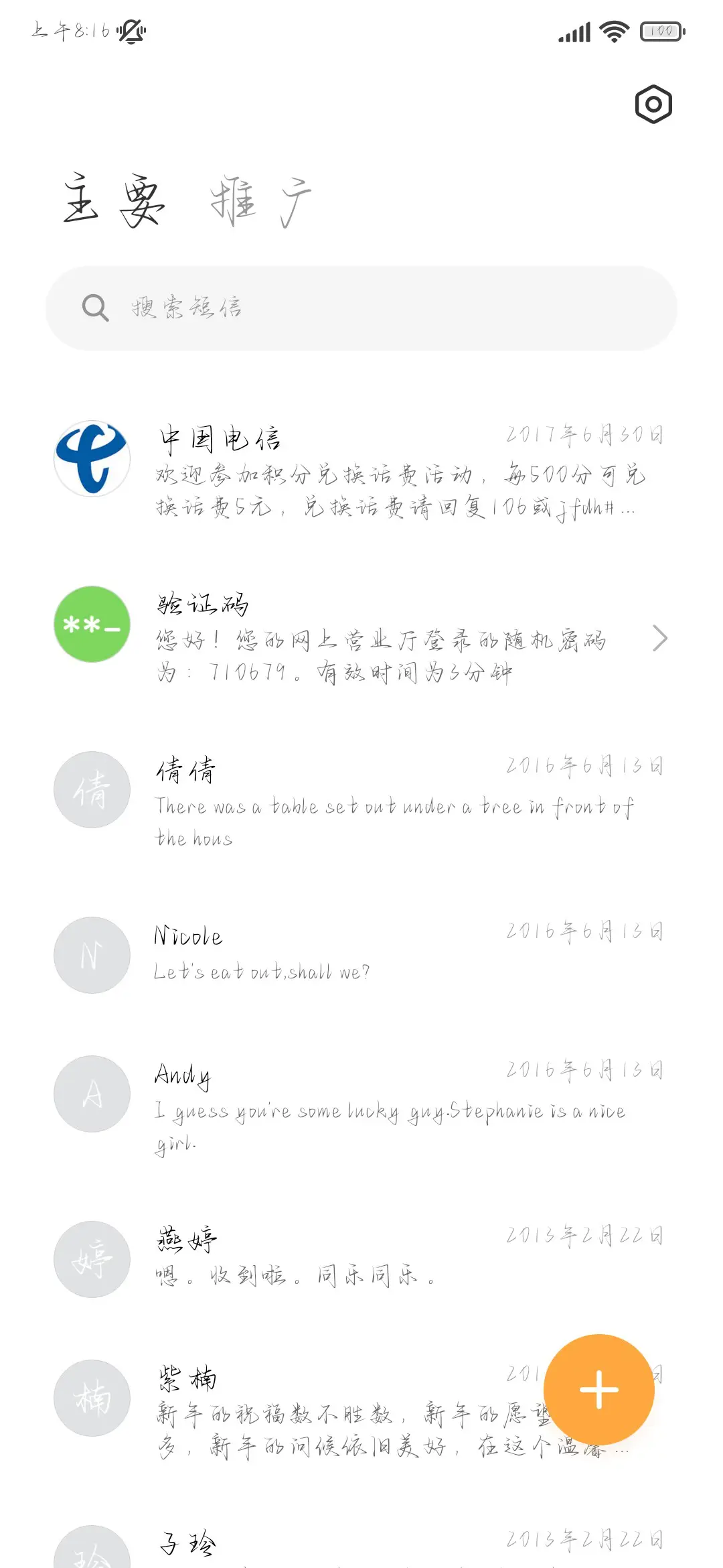 我唯独喜欢浪漫答案 - Screenshot 3