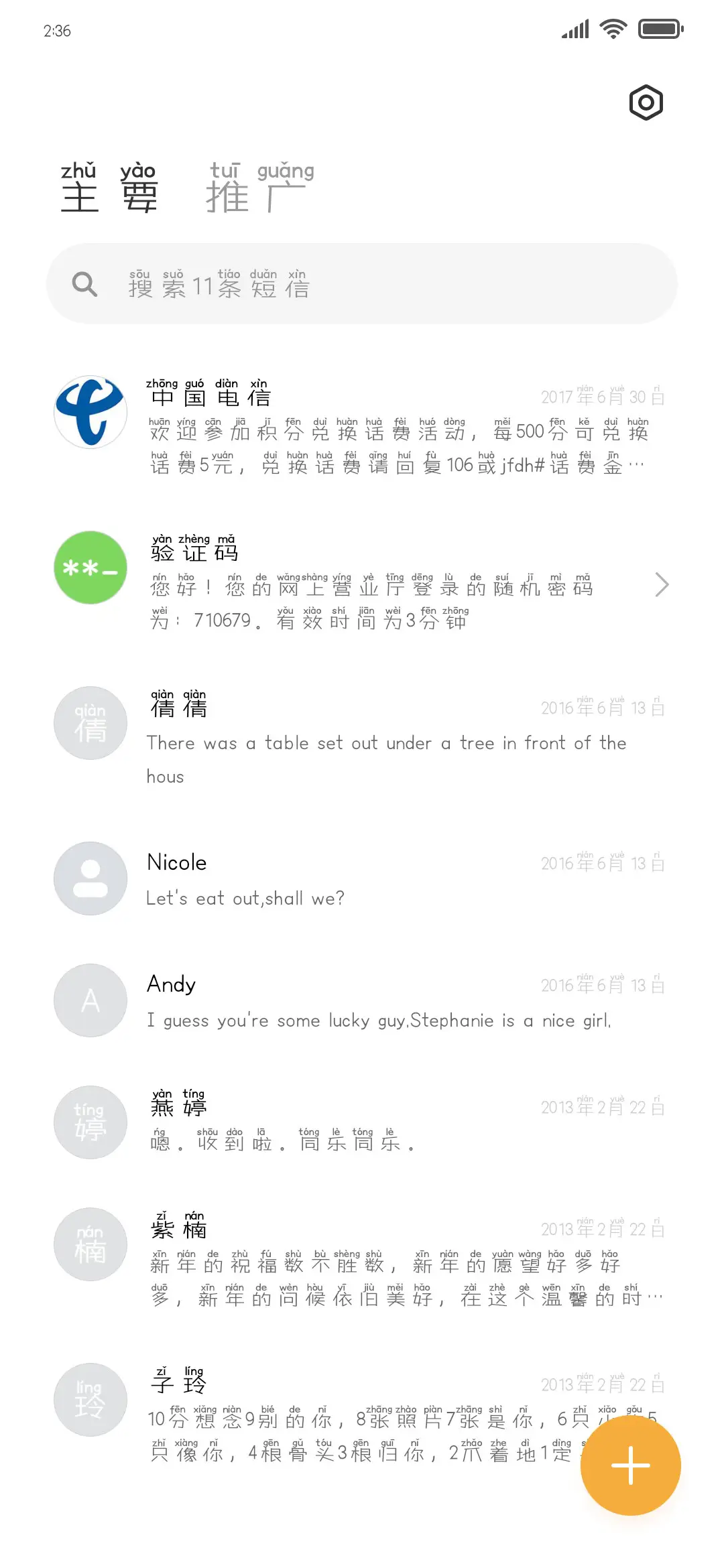 超大拼音 - Screenshot 2