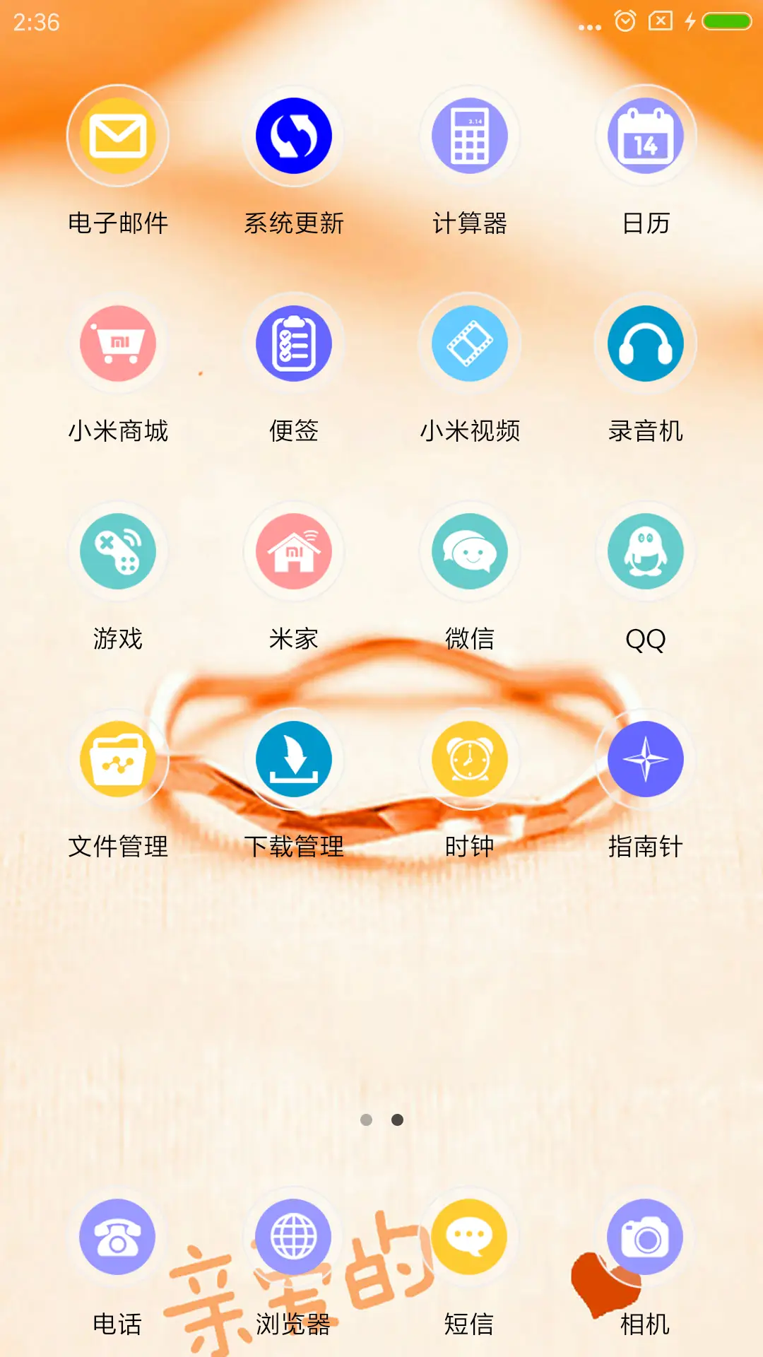 亲爱的 - Screenshot 3