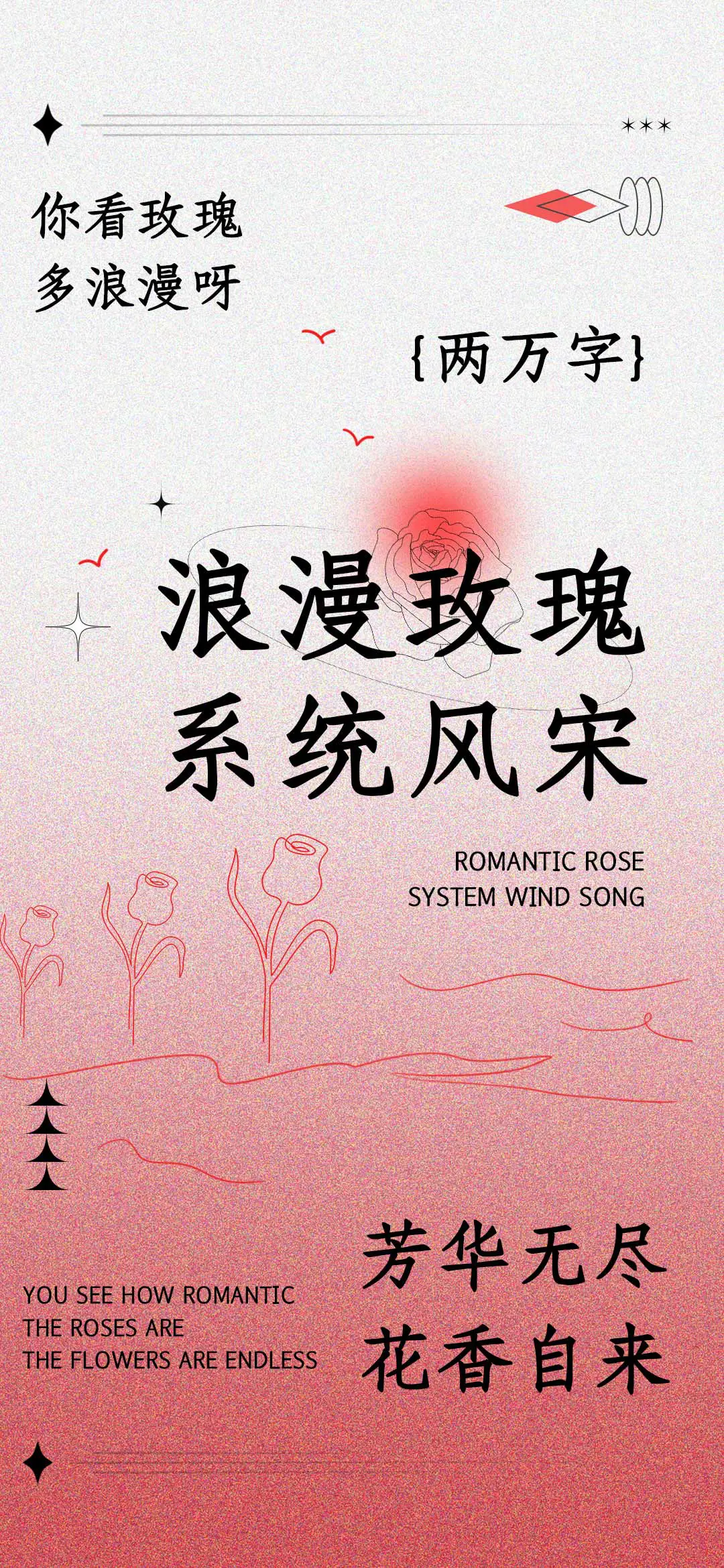 浪漫玫瑰系统风宋 - Screenshot 1
