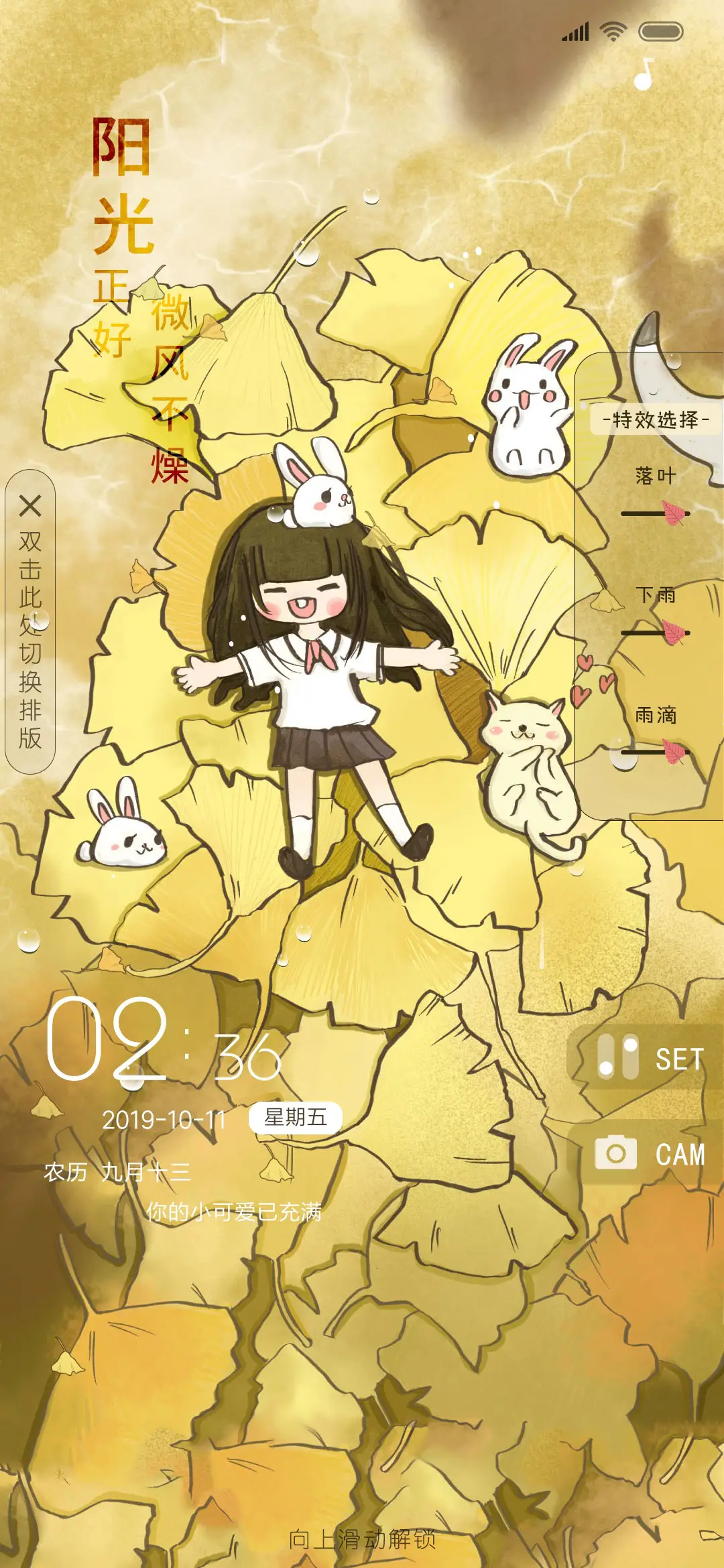 秋叶一片片 - Screenshot 1