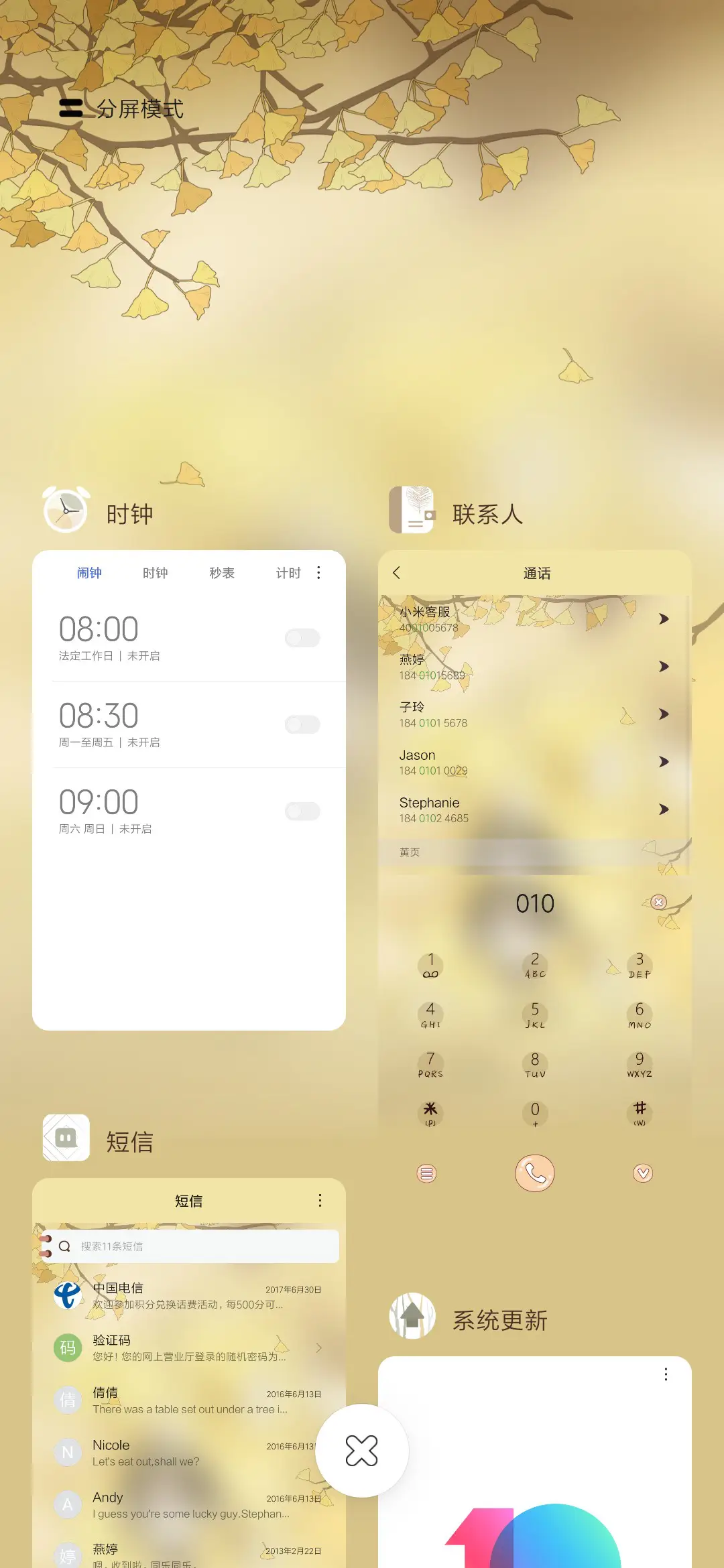 秋叶一片片 - Screenshot 4