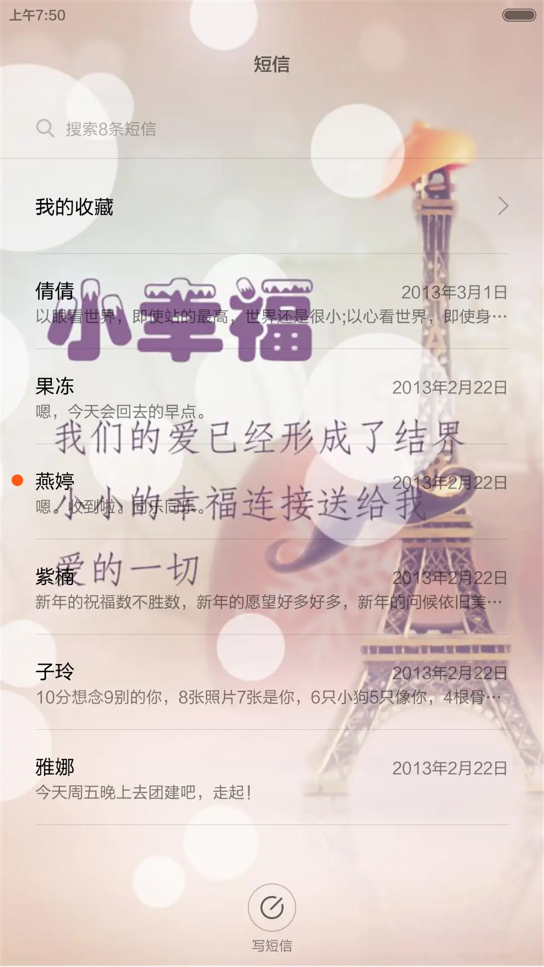 爱，就要抓住（全图标） - Screenshot 7