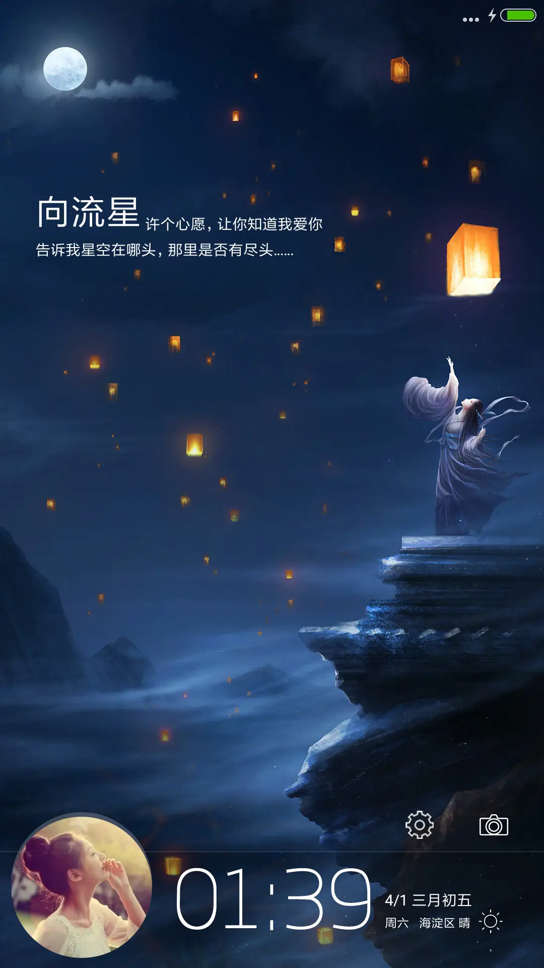 星愿 - Screenshot 1