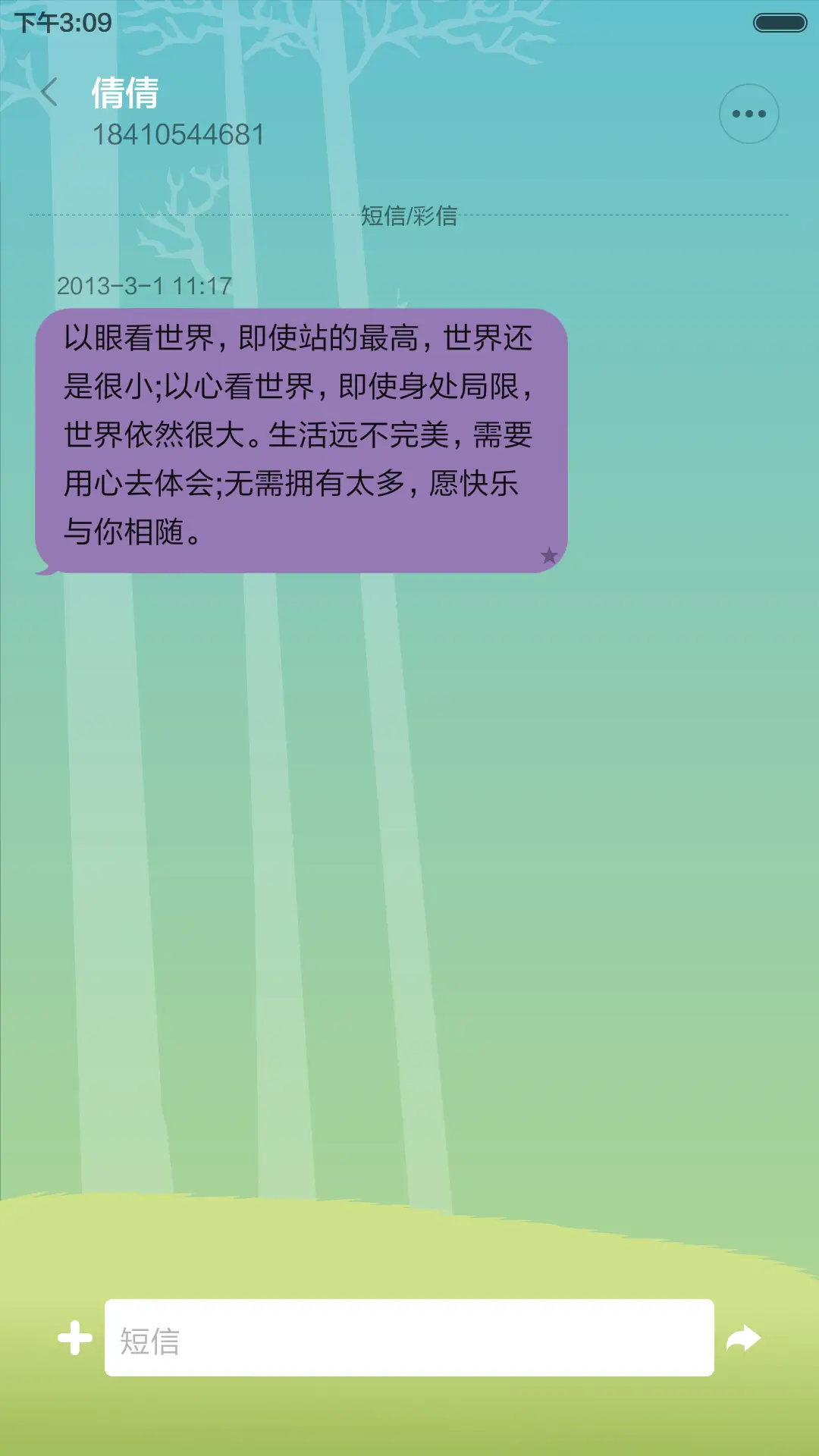 幸福的爱男版 - Screenshot 8