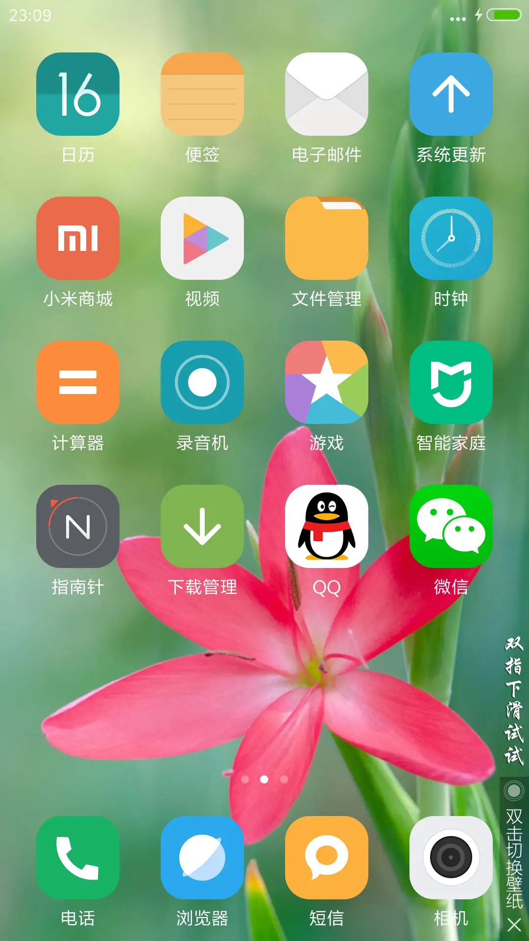 【好评送收费主题兑换码】粉色小花 - Screenshot 3