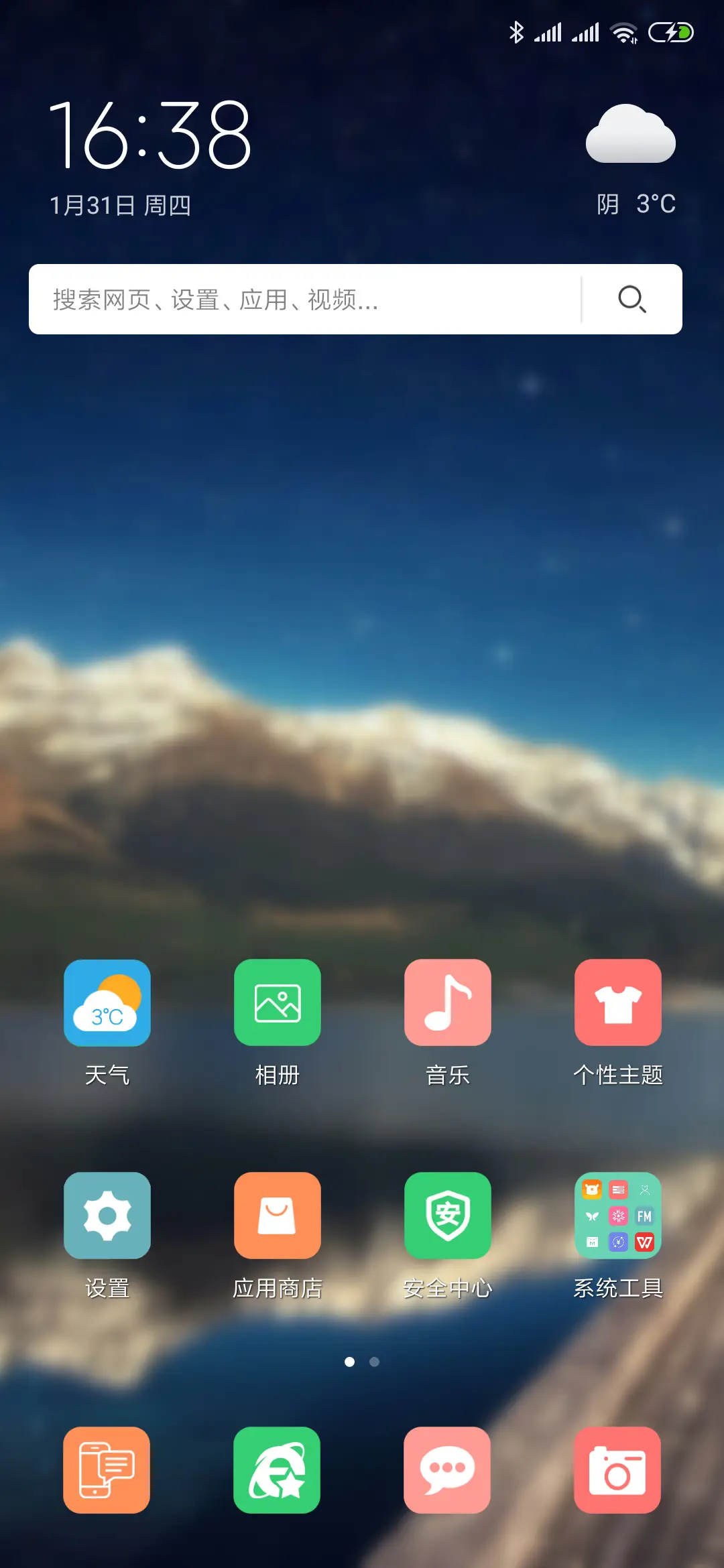 山美水美星空美 - Screenshot 2