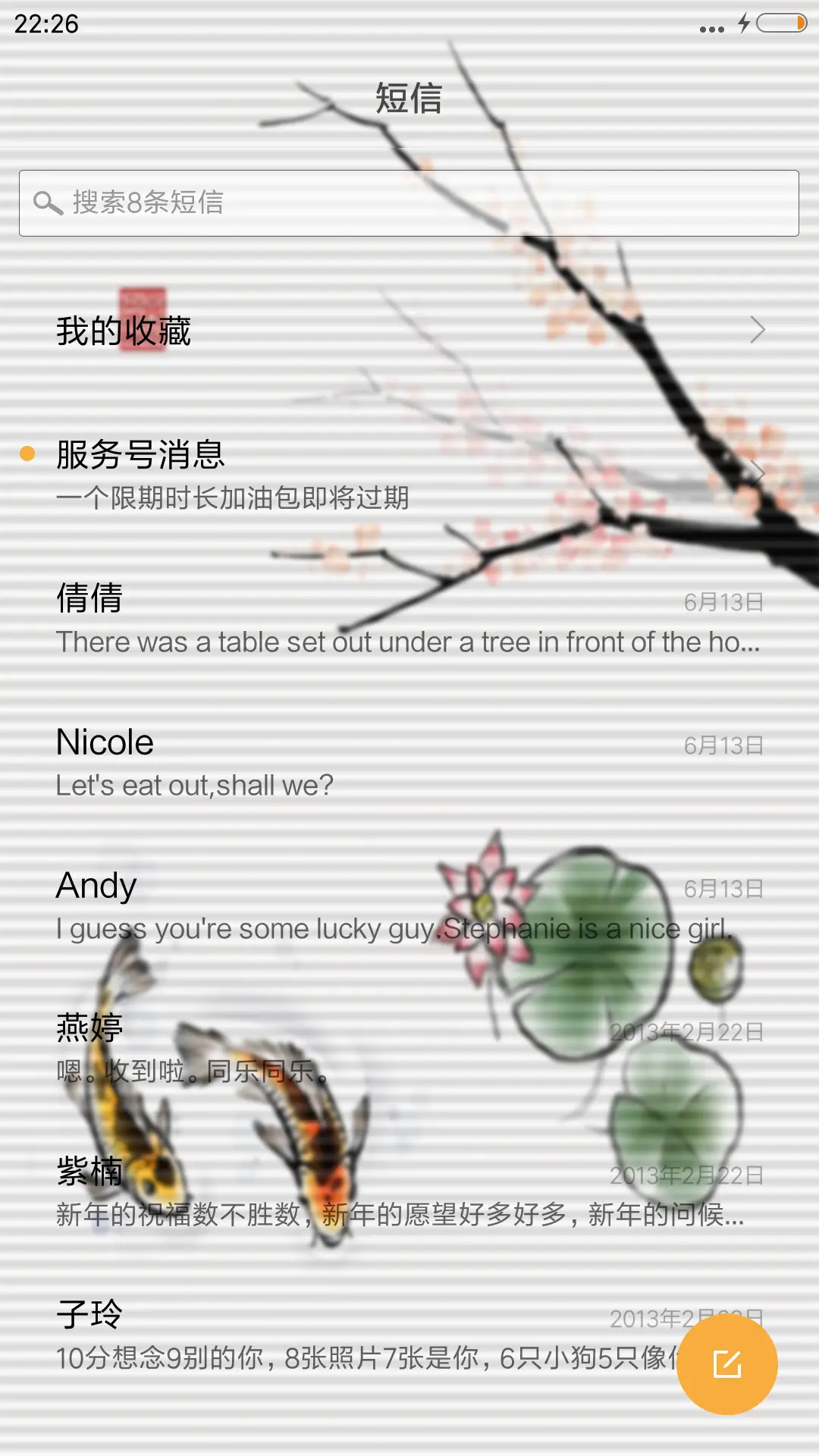 荷塘鱼趣 - Screenshot 7