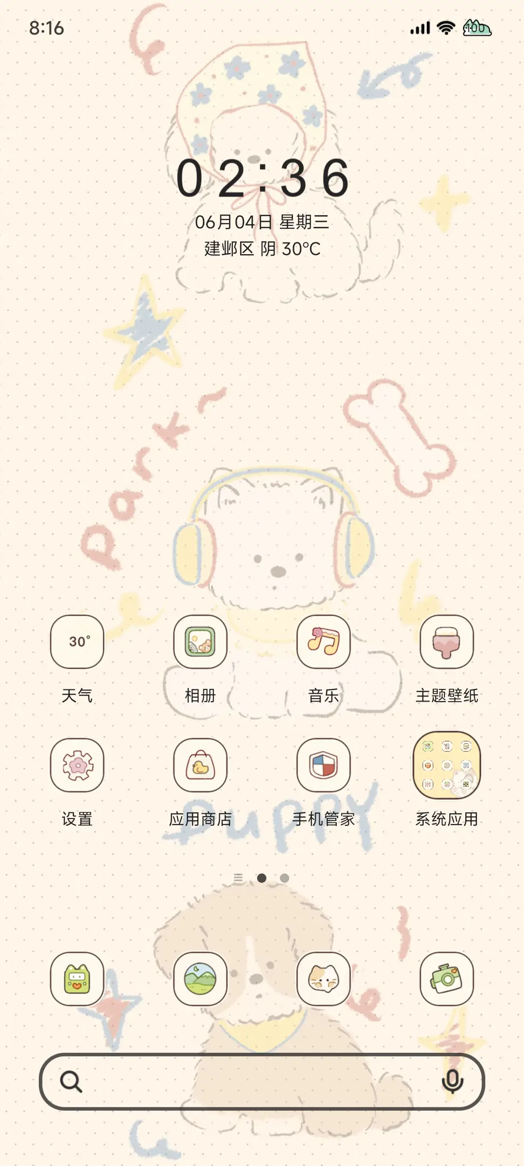 复古狗狗日记 - Screenshot 3