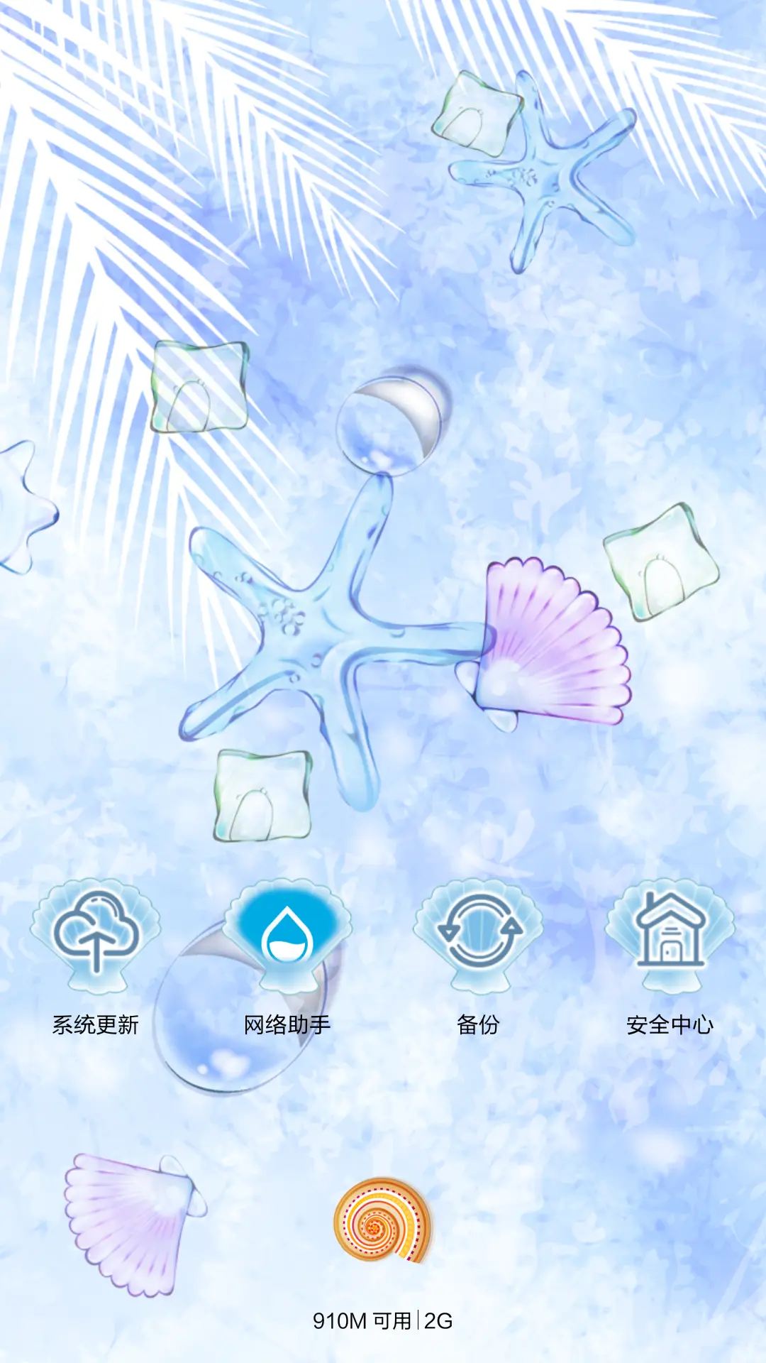 碧海之蓝 - Screenshot 7