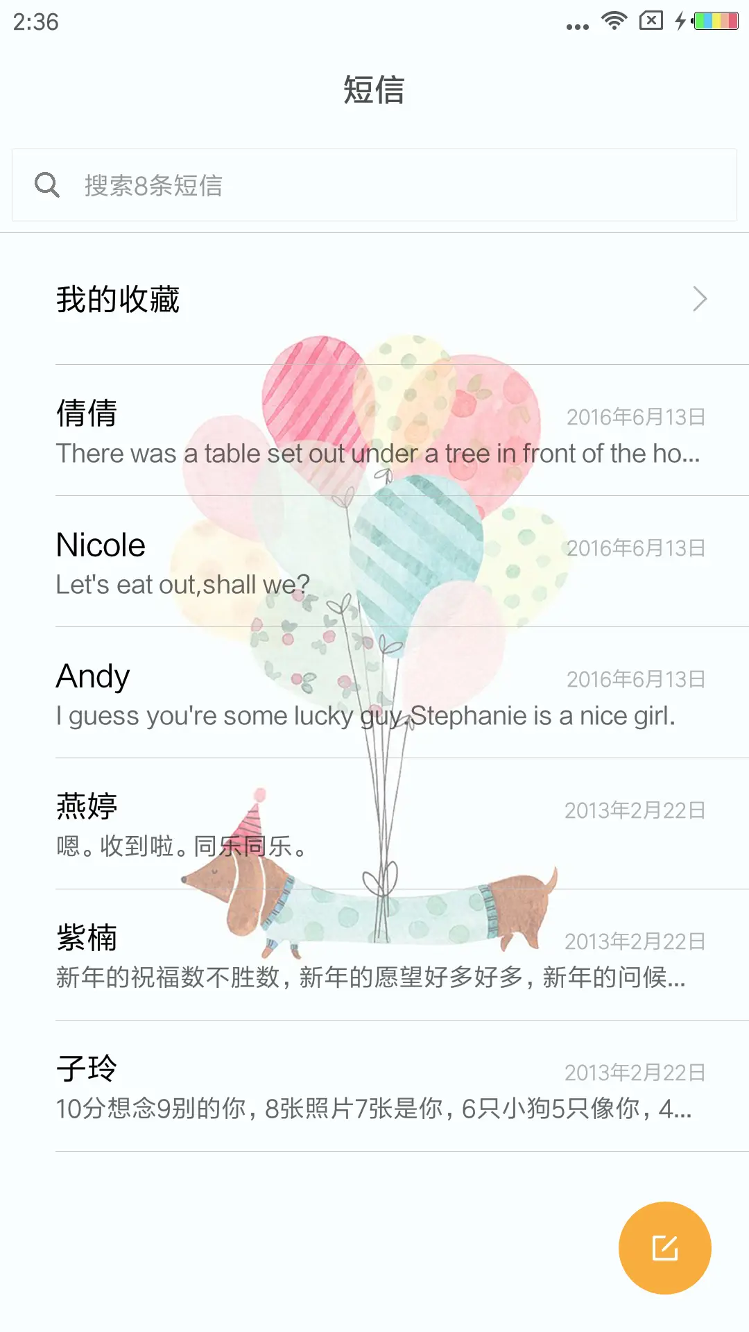 告白气球 - Screenshot 7