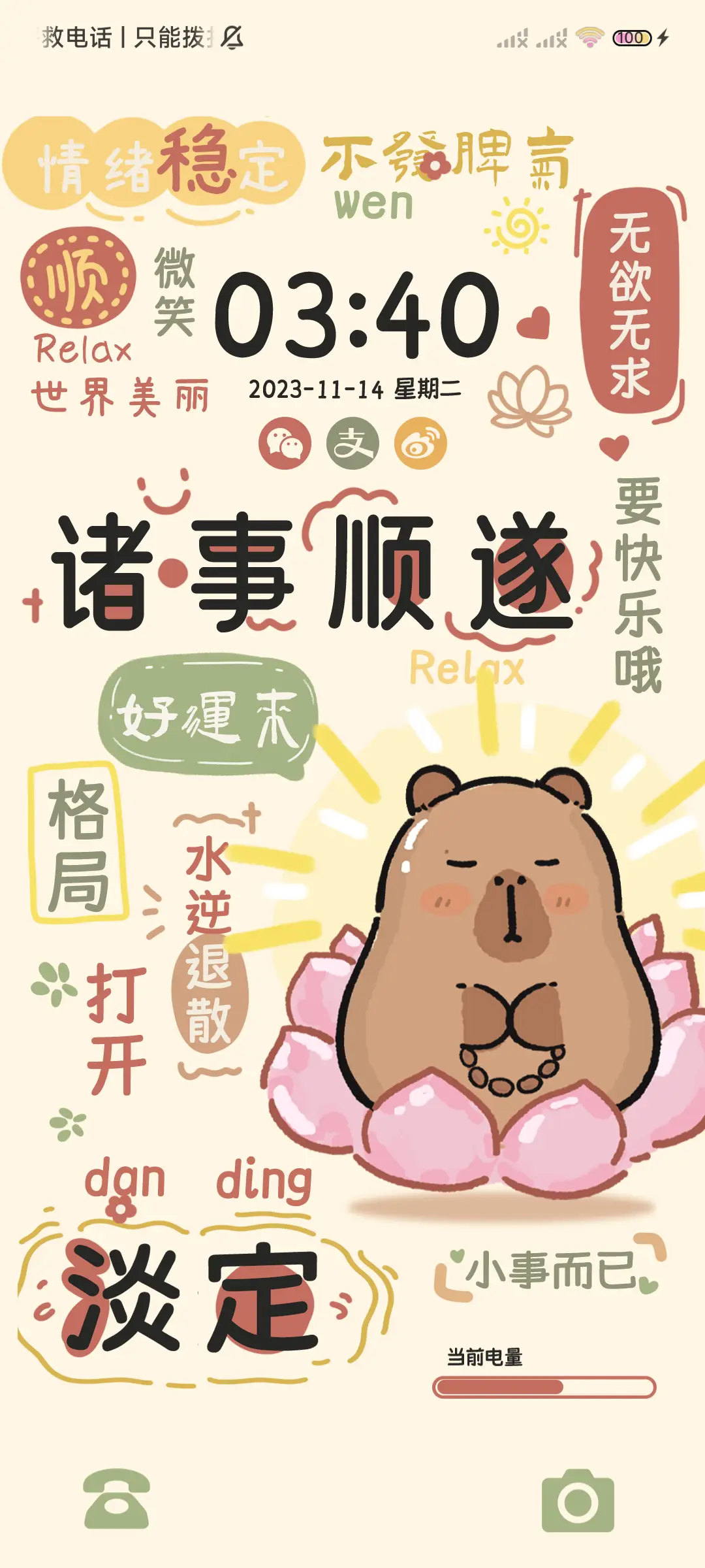 功德豚豚 佛系文案 - Screenshot 3