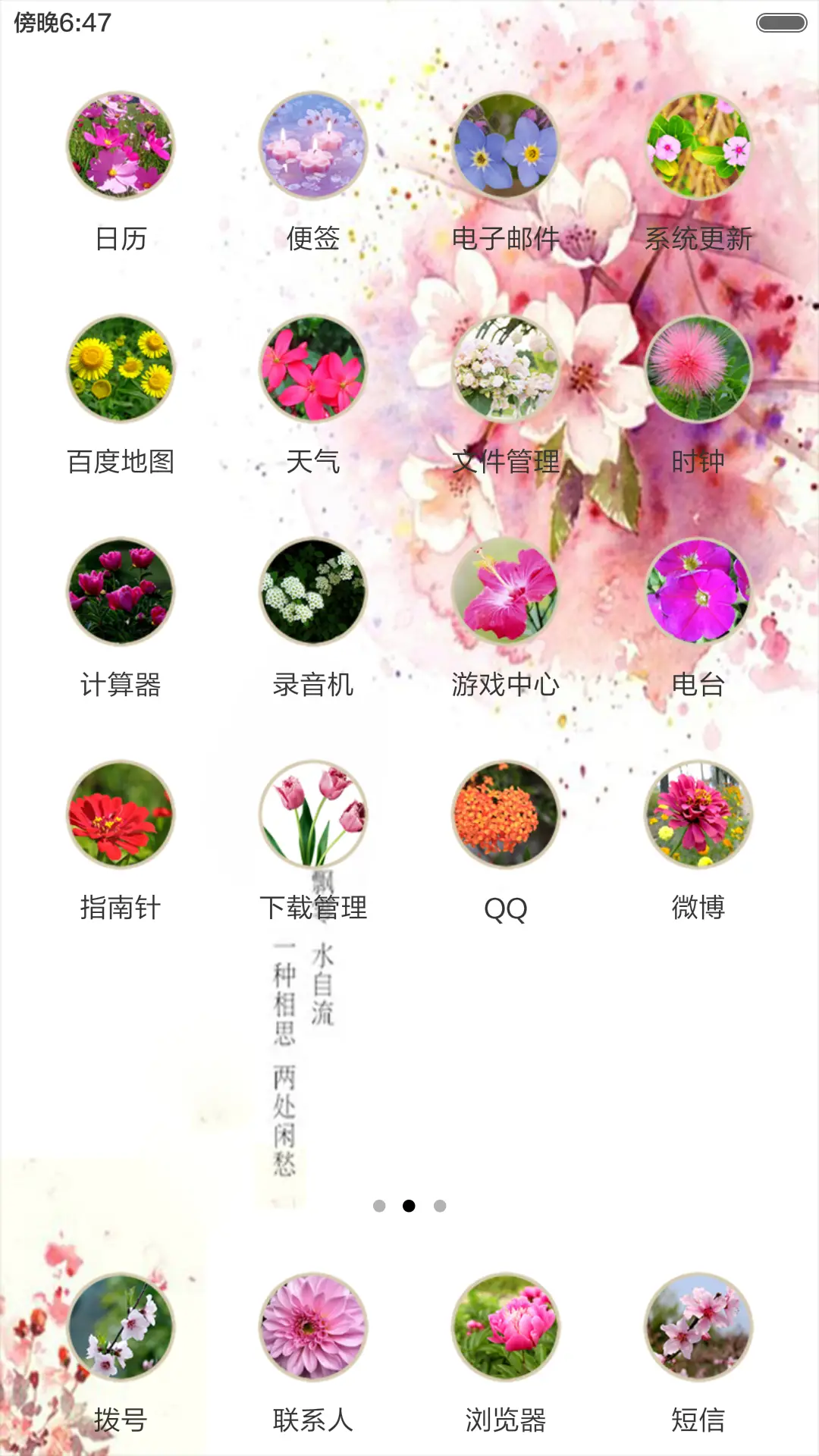 中国风-花自飘零（音乐锁屏+V5 V6+全图标） - Screenshot 3