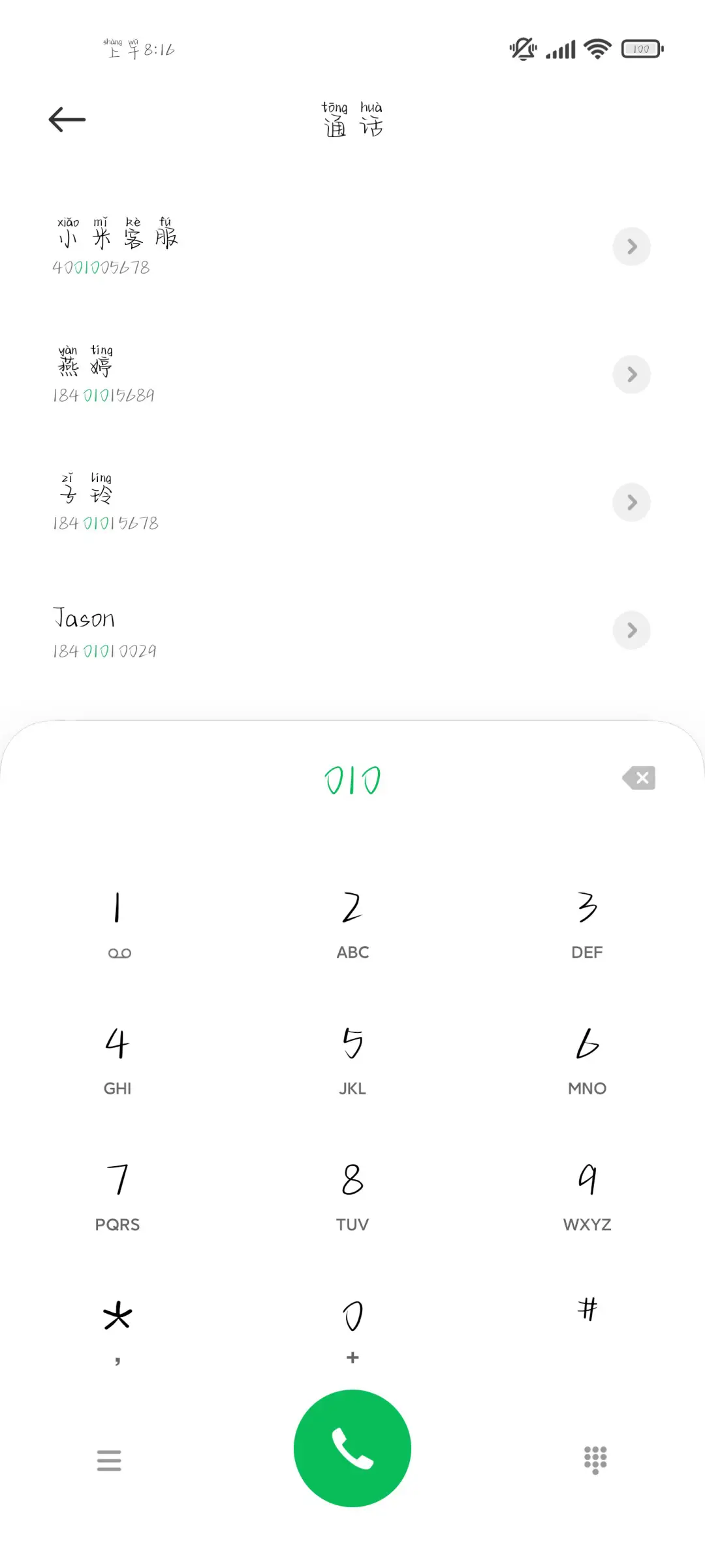 孤独旅人拼音体 - Screenshot 2