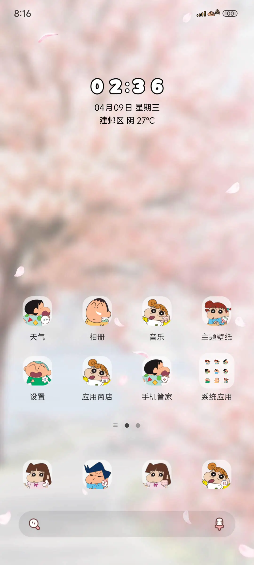 蜡笔小新 樱花季 - Screenshot 2