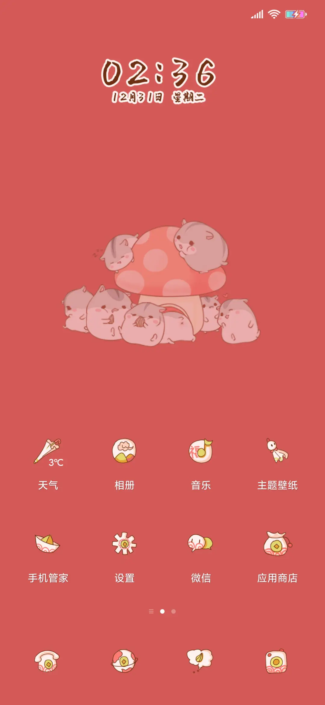 鼠年大吉 - Screenshot 2