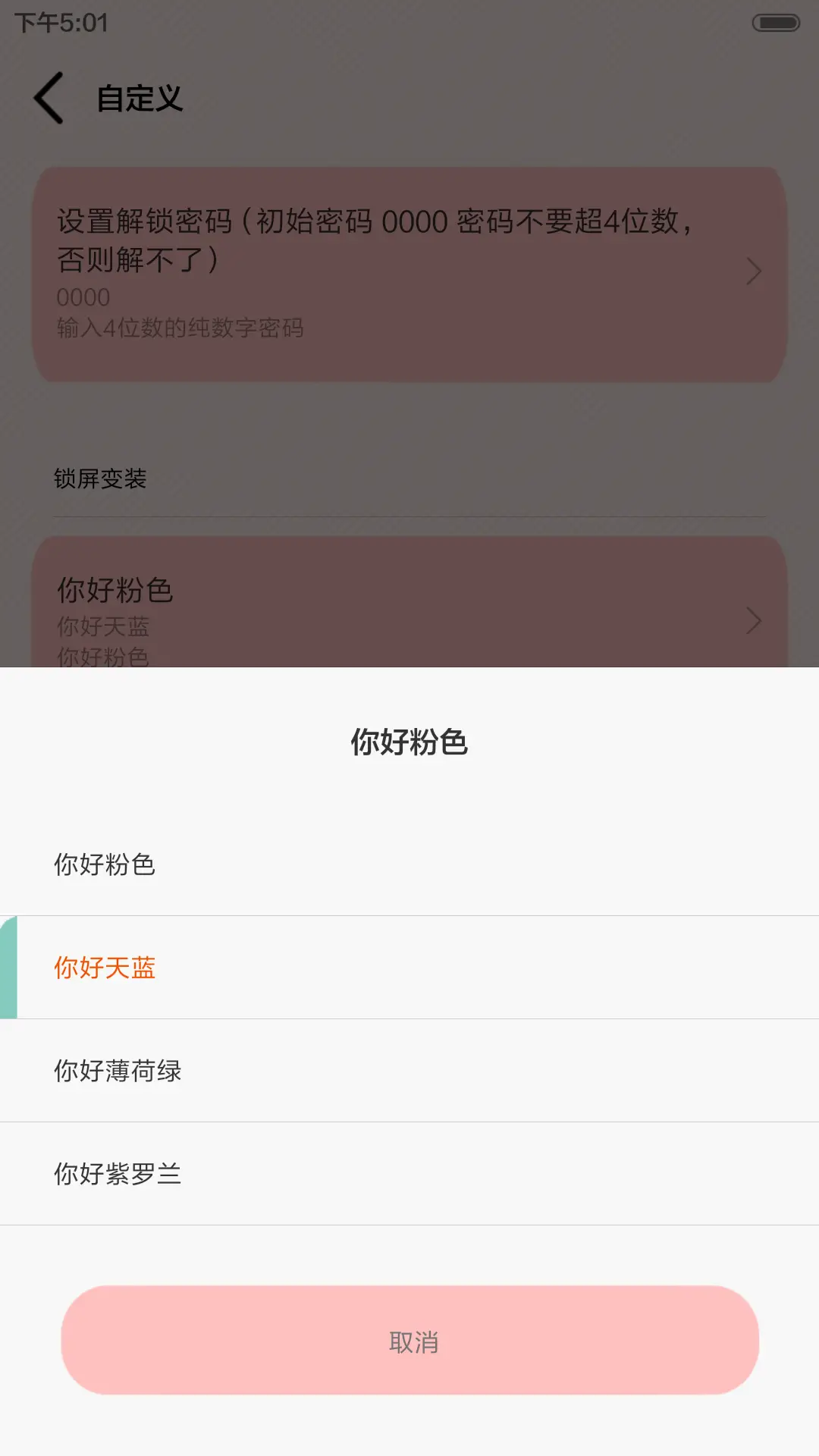 你好!时光里的你（百变锁屏+iOS解锁+自由桌面+音乐界面） - Screenshot 4