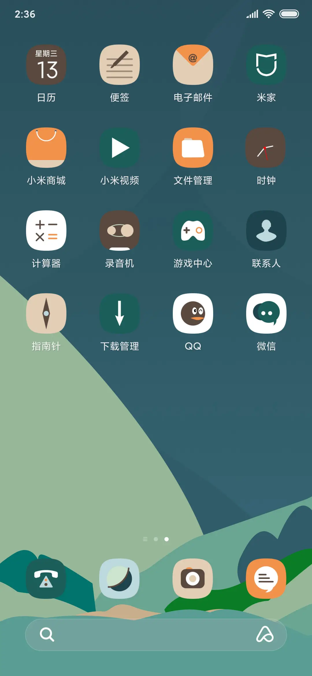 归途 - Screenshot 3