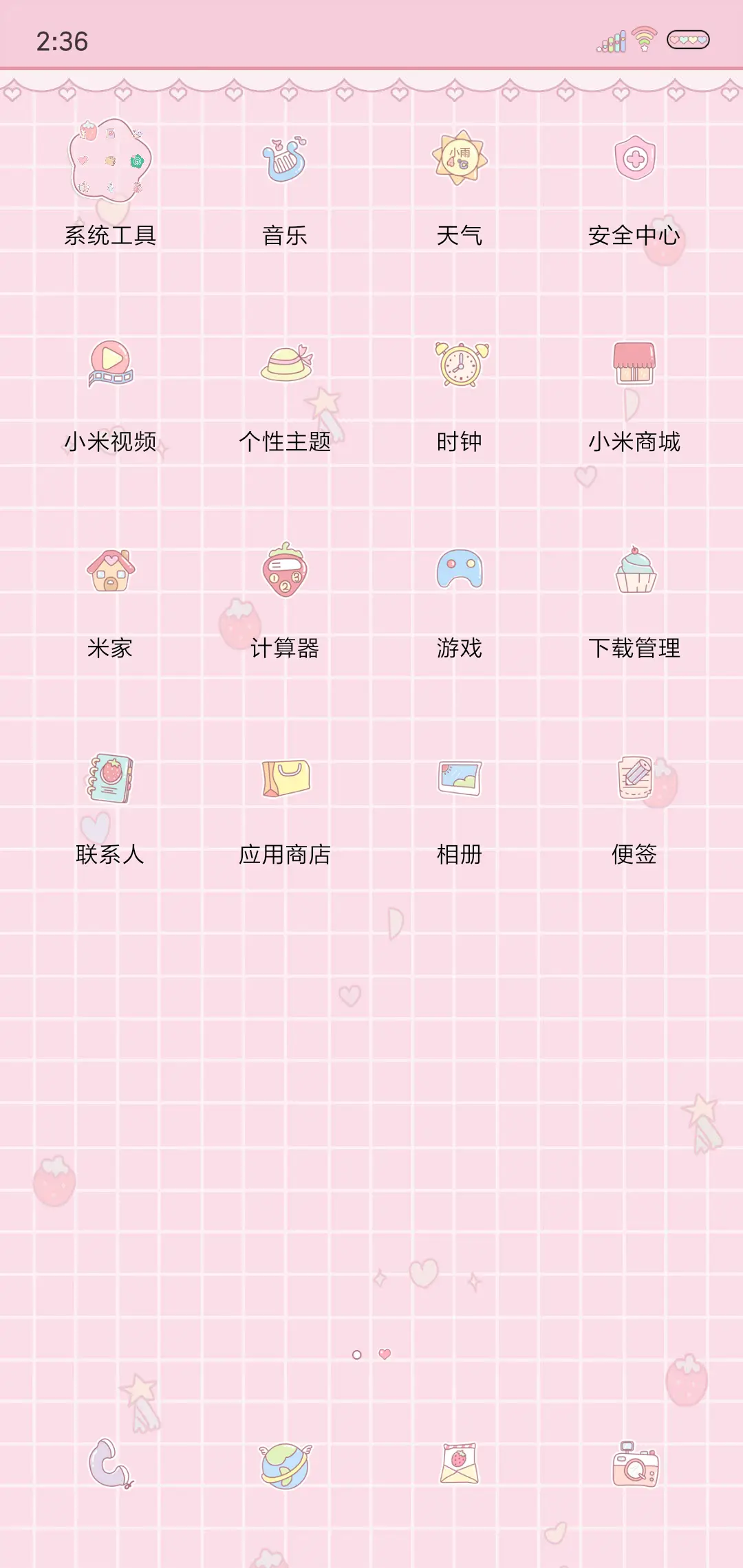 草莓不如你甜 - Screenshot 3
