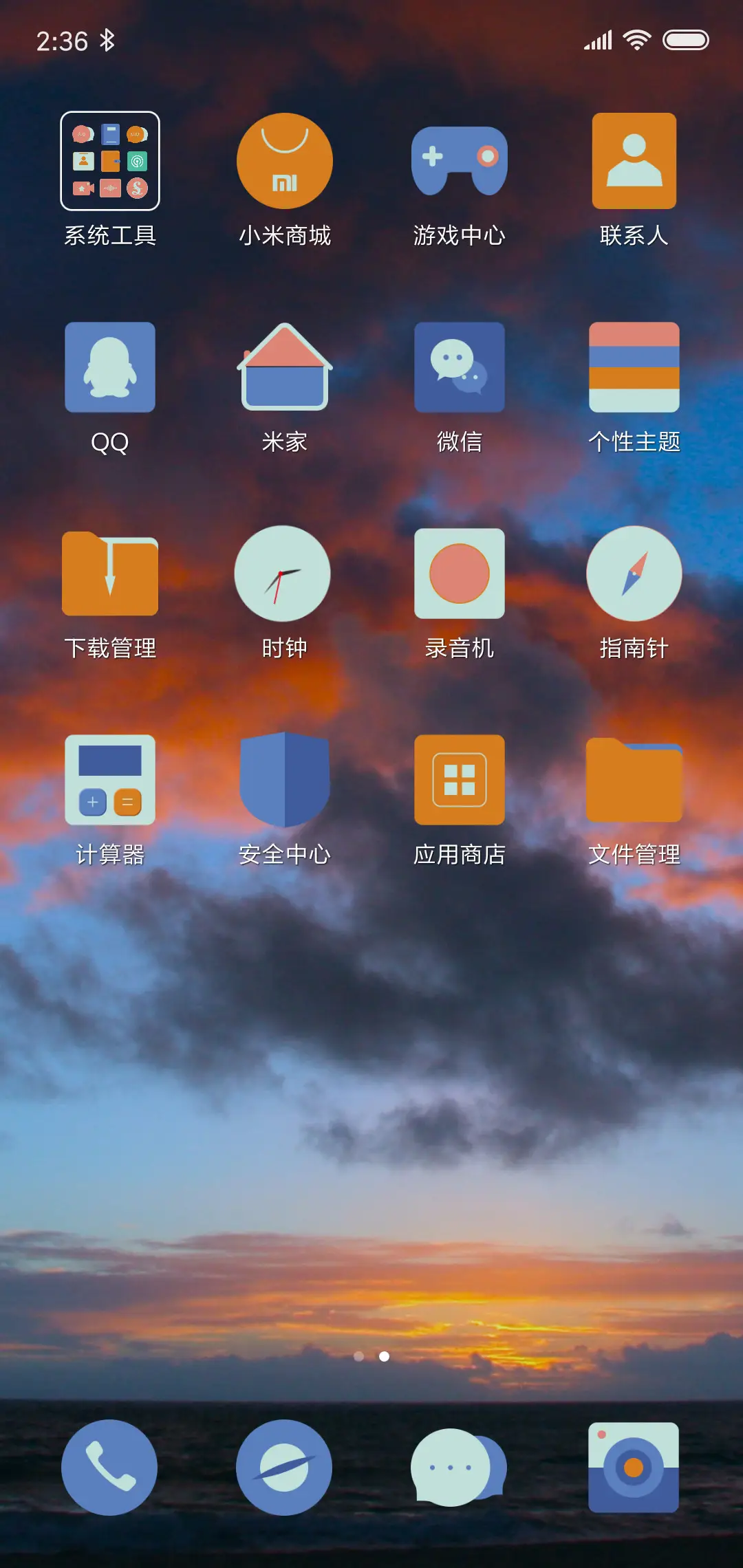 夕阳 - Screenshot 3